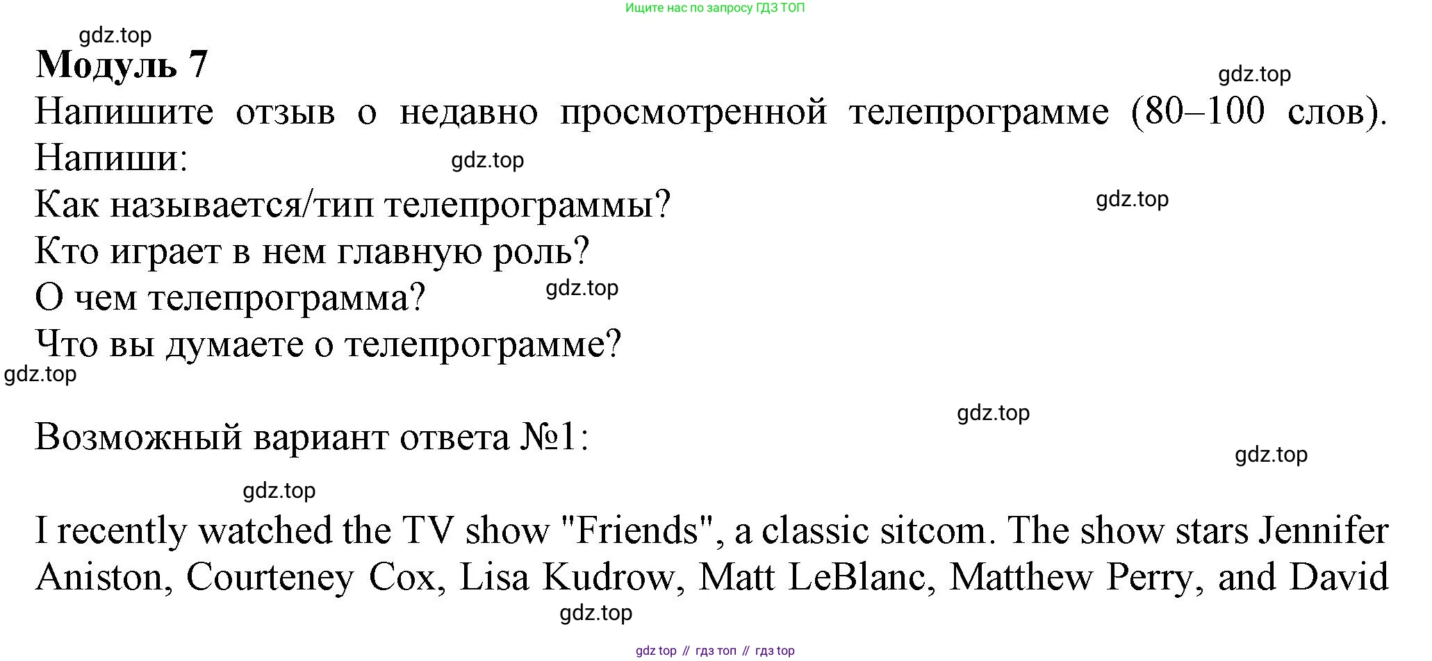 ГДЗ Английский язык (english), 7 класс контрольные задания (test booklet), авторы: Ваулина Юлия Евгеньевна (Vaulina Julia), Дули Дженни (Dooley Jenny), Подоляко Ольга Евгеньевна (Podolyako Olga), Эванс Вирджиния (Evans Virginia), издательство Просвещение, Москва, 2023, розового цвета, страница 122, Решение 1 (2023-2027)