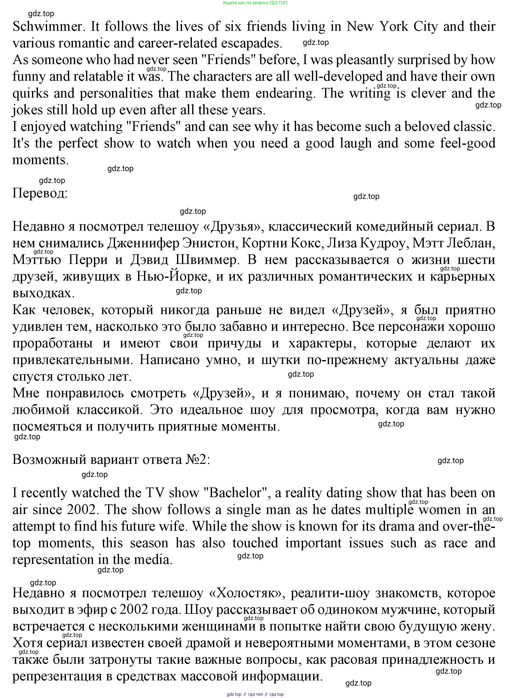 ГДЗ Английский язык (english), 7 класс контрольные задания (test booklet), авторы: Ваулина Юлия Евгеньевна (Vaulina Julia), Дули Дженни (Dooley Jenny), Подоляко Ольга Евгеньевна (Podolyako Olga), Эванс Вирджиния (Evans Virginia), издательство Просвещение, Москва, 2023, розового цвета, страница 122, Решение 1 (2023-2027) (продолжение 2)