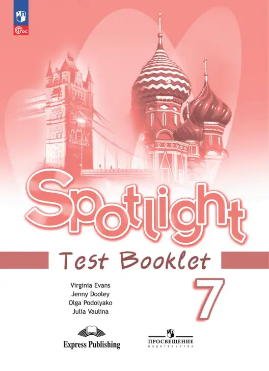 Английский язык (english), 7 класс контрольные задания (test booklet), авторы: Ваулина Юлия Евгеньевна (Vaulina Julia), Дули Дженни (Dooley Jenny), Подоляко Ольга Евгеньевна (Podolyako Olga), Эванс Вирджиния (Evans Virginia), издательство Просвещение, Москва, 2023, розового цвета