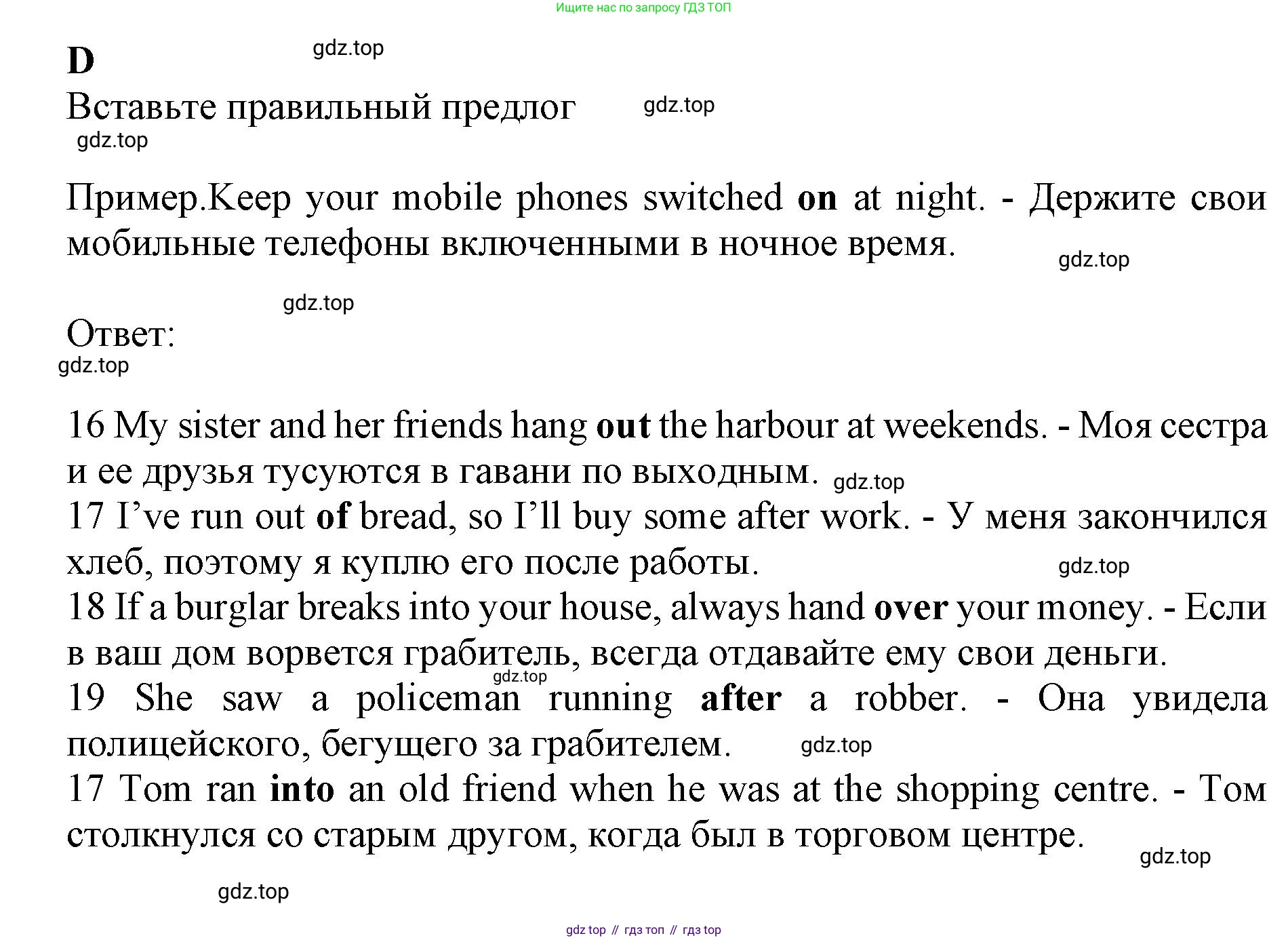 ГДЗ Английский язык (english), 7 класс контрольные задания (test booklet), авторы: Ваулина Юлия Евгеньевна (Vaulina Julia), Дули Дженни (Dooley Jenny), Подоляко Ольга Евгеньевна (Podolyako Olga), Эванс Вирджиния (Evans Virginia), издательство Просвещение, Москва, 2023, розового цвета, страница 10, номер D, Решение 1 (2019-2022)