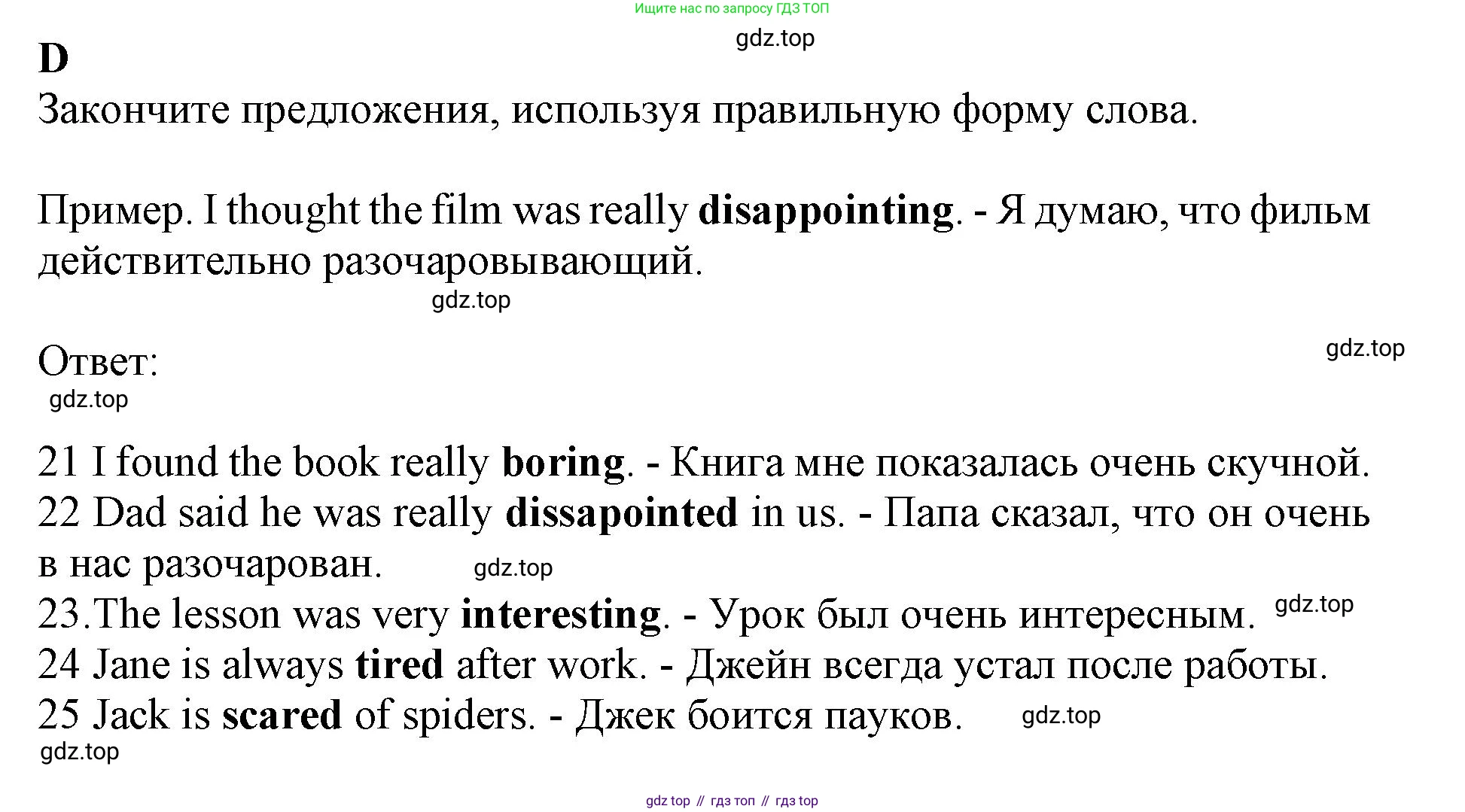 ГДЗ Английский язык (english), 7 класс контрольные задания (test booklet), авторы: Ваулина Юлия Евгеньевна (Vaulina Julia), Дули Дженни (Dooley Jenny), Подоляко Ольга Евгеньевна (Podolyako Olga), Эванс Вирджиния (Evans Virginia), издательство Просвещение, Москва, 2023, розового цвета, страница 22, номер D, Решение 1 (2019-2022)
