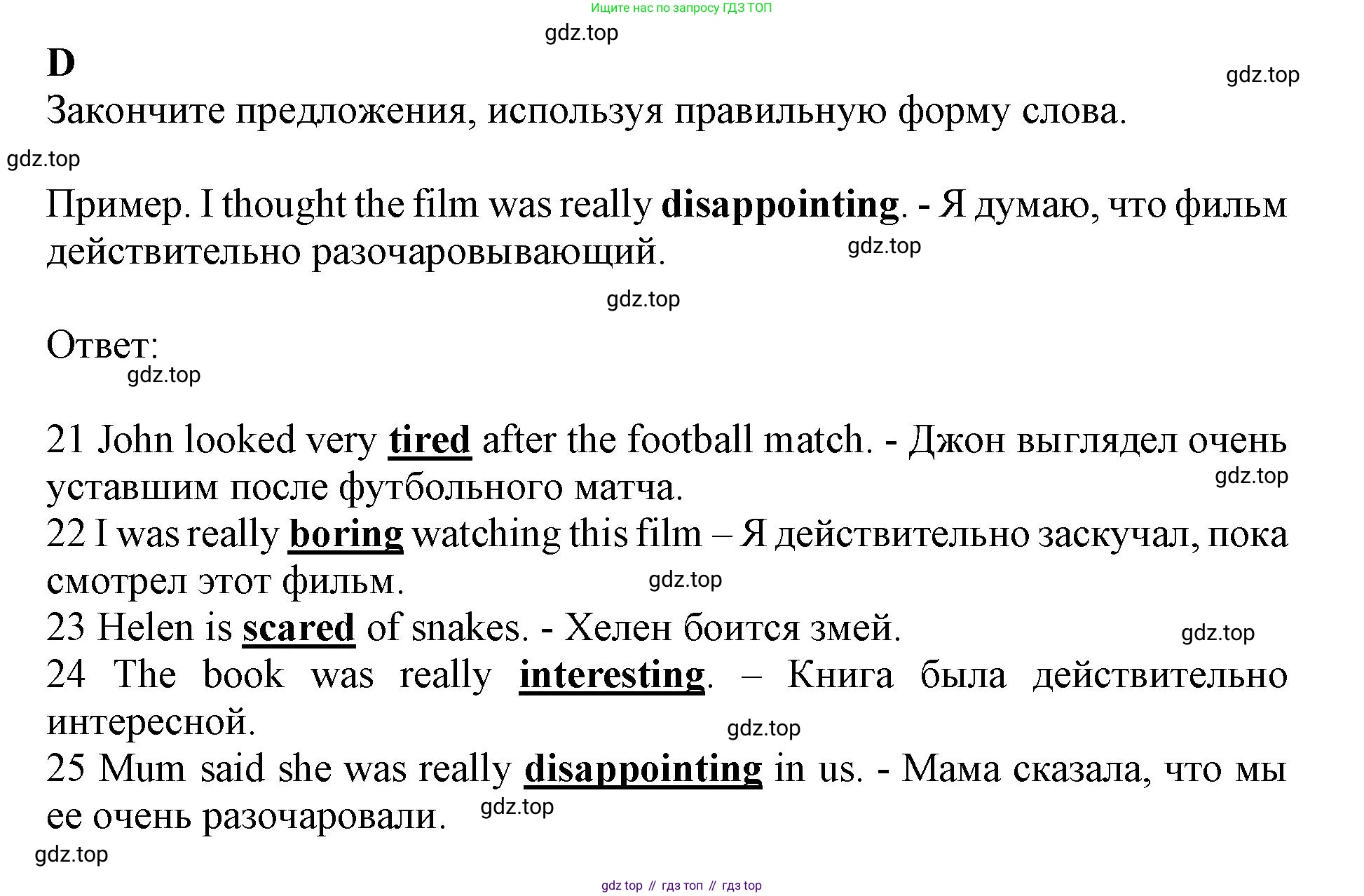 ГДЗ Английский язык (english), 7 класс контрольные задания (test booklet), авторы: Ваулина Юлия Евгеньевна (Vaulina Julia), Дули Дженни (Dooley Jenny), Подоляко Ольга Евгеньевна (Podolyako Olga), Эванс Вирджиния (Evans Virginia), издательство Просвещение, Москва, 2023, розового цвета, страница 26, номер D, Решение 1 (2019-2022)