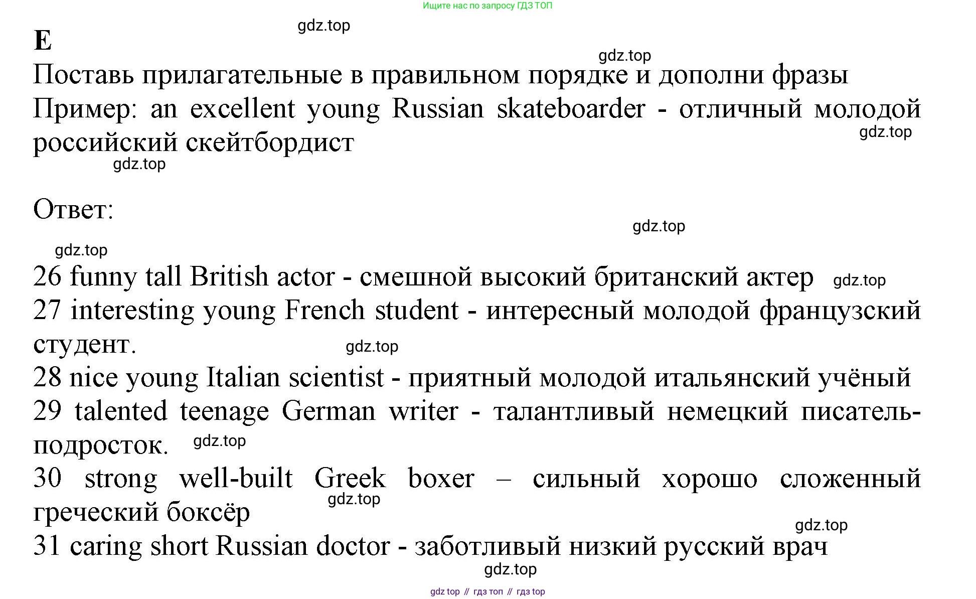 ГДЗ Английский язык (english), 7 класс контрольные задания (test booklet), авторы: Ваулина Юлия Евгеньевна (Vaulina Julia), Дули Дженни (Dooley Jenny), Подоляко Ольга Евгеньевна (Podolyako Olga), Эванс Вирджиния (Evans Virginia), издательство Просвещение, Москва, 2023, розового цвета, страница 26, номер E, Решение 1 (2019-2022)