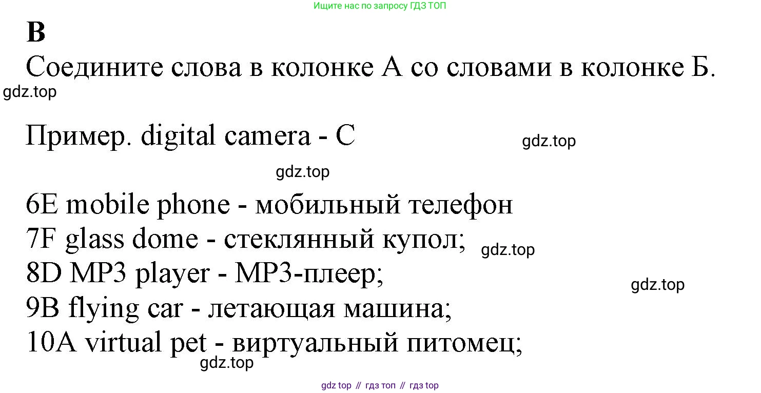 ГДЗ Английский язык (english), 7 класс контрольные задания (test booklet), авторы: Ваулина Юлия Евгеньевна (Vaulina Julia), Дули Дженни (Dooley Jenny), Подоляко Ольга Евгеньевна (Podolyako Olga), Эванс Вирджиния (Evans Virginia), издательство Просвещение, Москва, 2023, розового цвета, страница 41, номер B, Решение 1 (2019-2022)