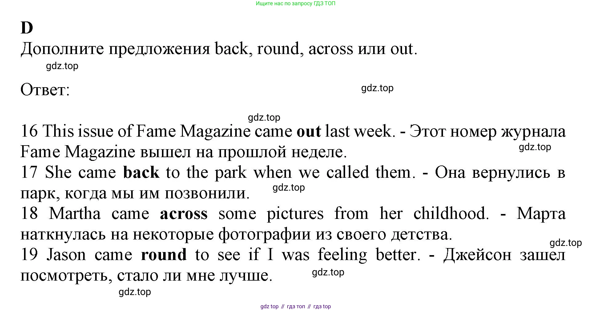 ГДЗ Английский язык (english), 7 класс контрольные задания (test booklet), авторы: Ваулина Юлия Евгеньевна (Vaulina Julia), Дули Дженни (Dooley Jenny), Подоляко Ольга Евгеньевна (Podolyako Olga), Эванс Вирджиния (Evans Virginia), издательство Просвещение, Москва, 2023, розового цвета, страница 54, номер D, Решение 1 (2019-2022)