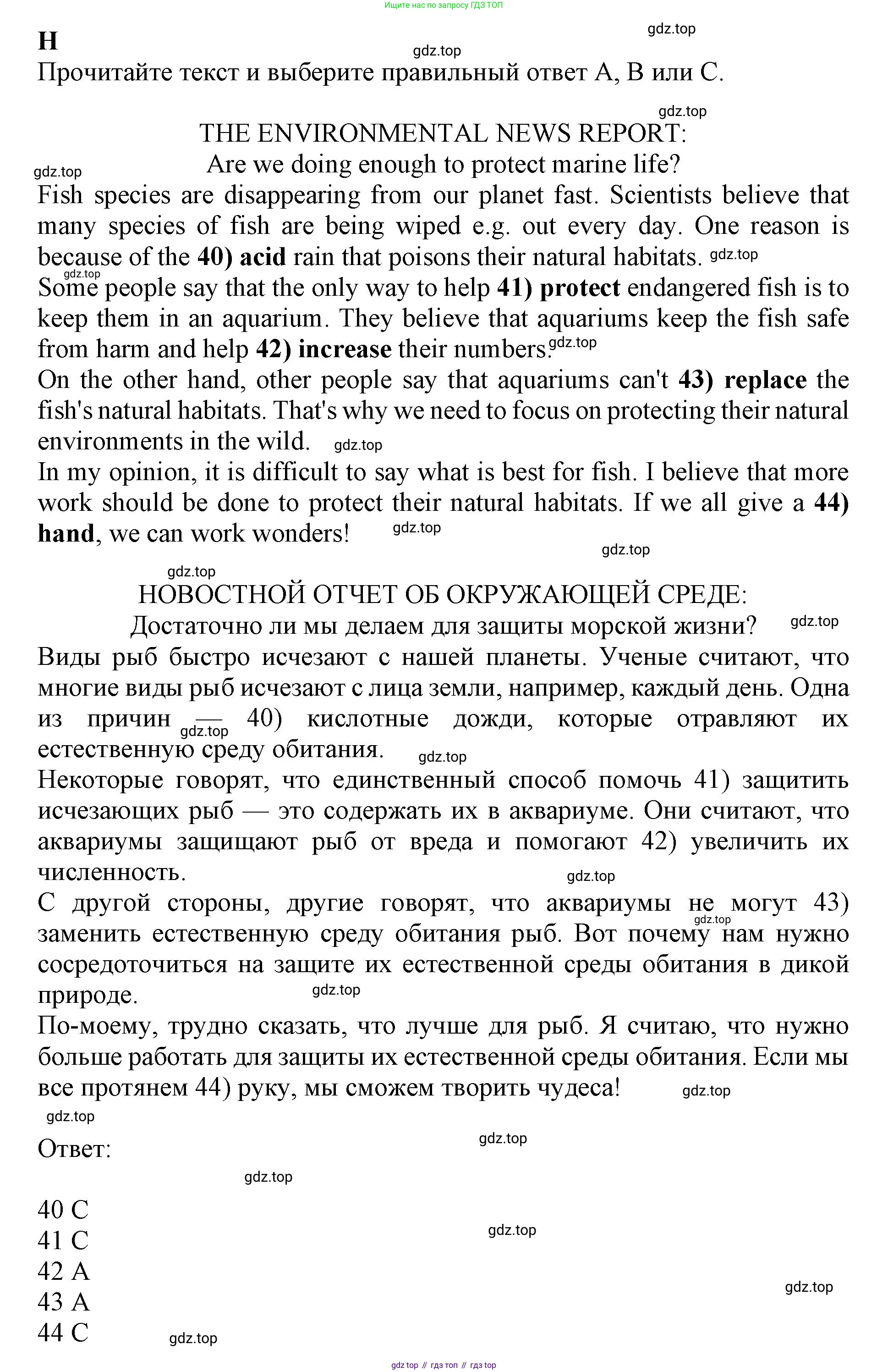 ГДЗ Английский язык (english), 7 класс контрольные задания (test booklet), авторы: Ваулина Юлия Евгеньевна (Vaulina Julia), Дули Дженни (Dooley Jenny), Подоляко Ольга Евгеньевна (Podolyako Olga), Эванс Вирджиния (Evans Virginia), издательство Просвещение, Москва, 2023, розового цвета, страница 71, номер H, Решение 1 (2019-2022)