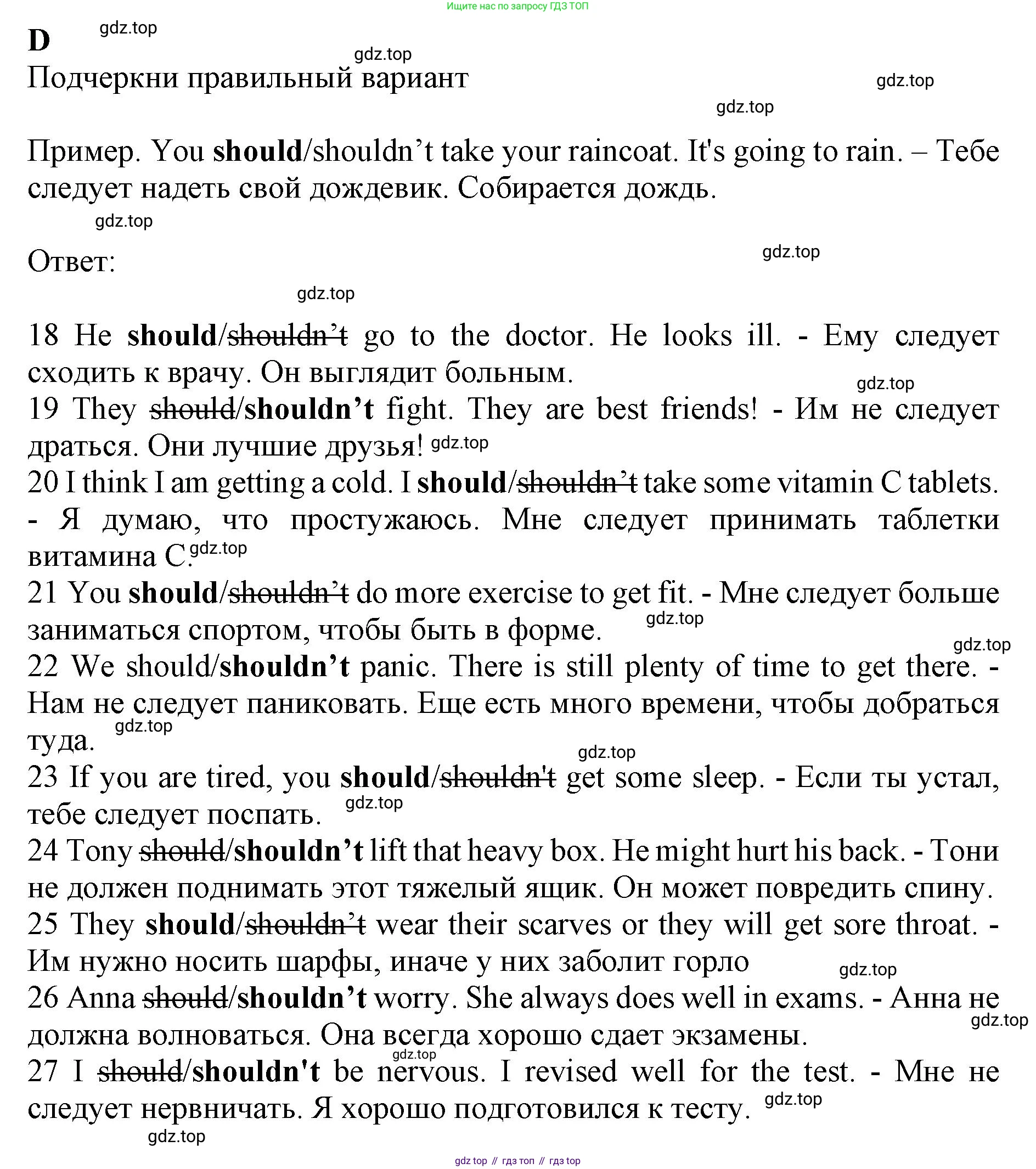 ГДЗ Английский язык (english), 7 класс контрольные задания (test booklet), авторы: Ваулина Юлия Евгеньевна (Vaulina Julia), Дули Дженни (Dooley Jenny), Подоляко Ольга Евгеньевна (Podolyako Olga), Эванс Вирджиния (Evans Virginia), издательство Просвещение, Москва, 2023, розового цвета, страница 86, номер D, Решение 1 (2019-2022)