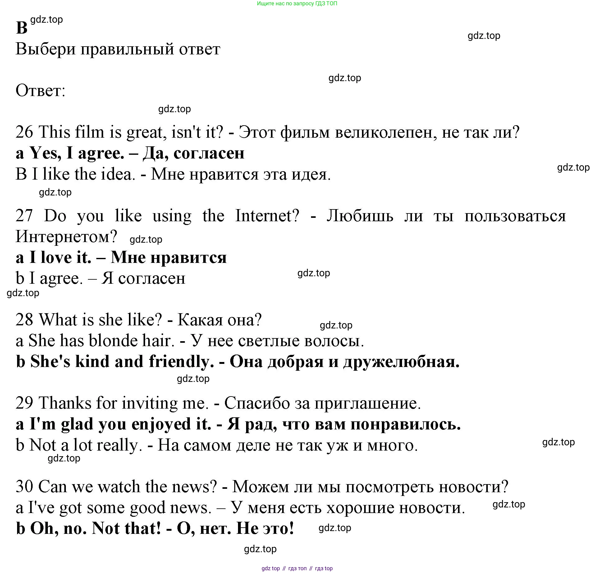 ГДЗ Английский язык (english), 7 класс контрольные задания (test booklet), авторы: Ваулина Юлия Евгеньевна (Vaulina Julia), Дули Дженни (Dooley Jenny), Подоляко Ольга Евгеньевна (Podolyako Olga), Эванс Вирджиния (Evans Virginia), издательство Просвещение, Москва, 2023, розового цвета, страница 90, номер B, Решение 1 (2019-2022)