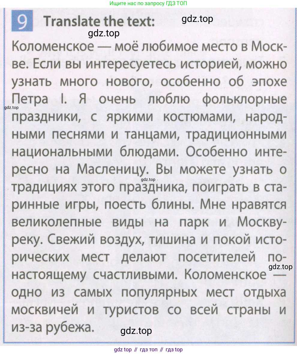 Английский язык (english), 7 класс Рабочая тетрадь (workbook), авторы: Ваулина Юлия Евгеньевна (Vaulina Julia), Дули Дженни (Dooley Jenny), Подоляко Ольга Евгеньевна (Podolyako Olga), Эванс Вирджиния (Evans Virginia), издательство Просвещение, Москва, 2023, красного цвета, страница 10, номер 9, Условие 2023-2027
