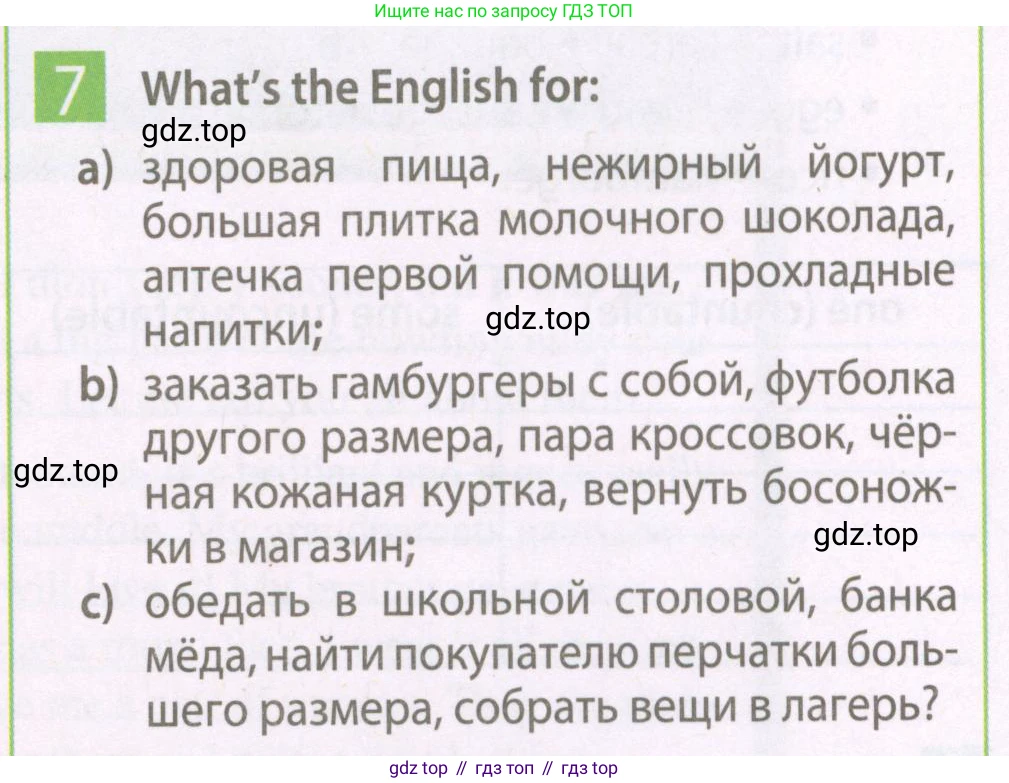 Английский язык (english), 7 класс Рабочая тетрадь (workbook), авторы: Ваулина Юлия Евгеньевна (Vaulina Julia), Дули Дженни (Dooley Jenny), Подоляко Ольга Евгеньевна (Podolyako Olga), Эванс Вирджиния (Evans Virginia), издательство Просвещение, Москва, 2023, красного цвета, страница 58, номер 7, Условие 2023-2027