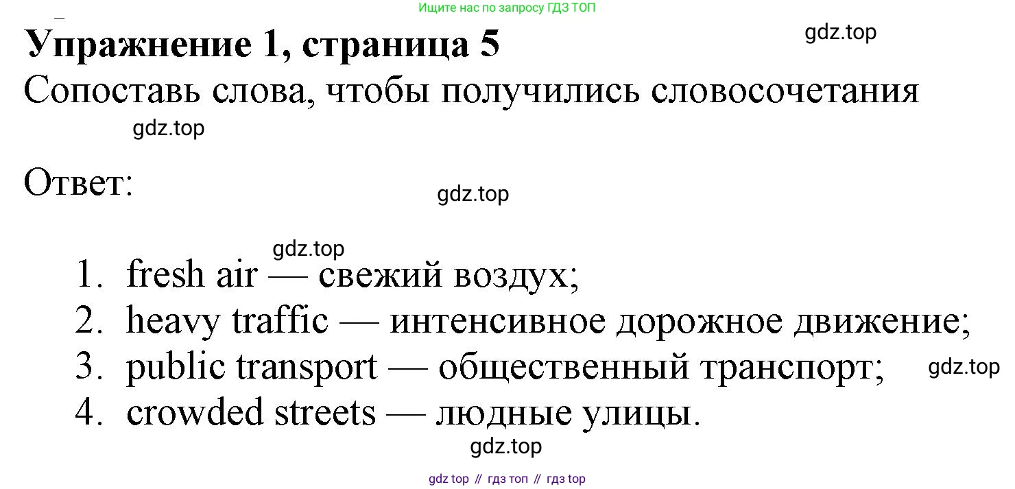 Английский язык (english), 7 класс Рабочая тетрадь (workbook), авторы: Ваулина Юлия Евгеньевна (Vaulina Julia), Дули Дженни (Dooley Jenny), Подоляко Ольга Евгеньевна (Podolyako Olga), Эванс Вирджиния (Evans Virginia), издательство Просвещение, Москва, 2023, красного цвета, страница 5, номер 1, Решение 1 (2023-2027)