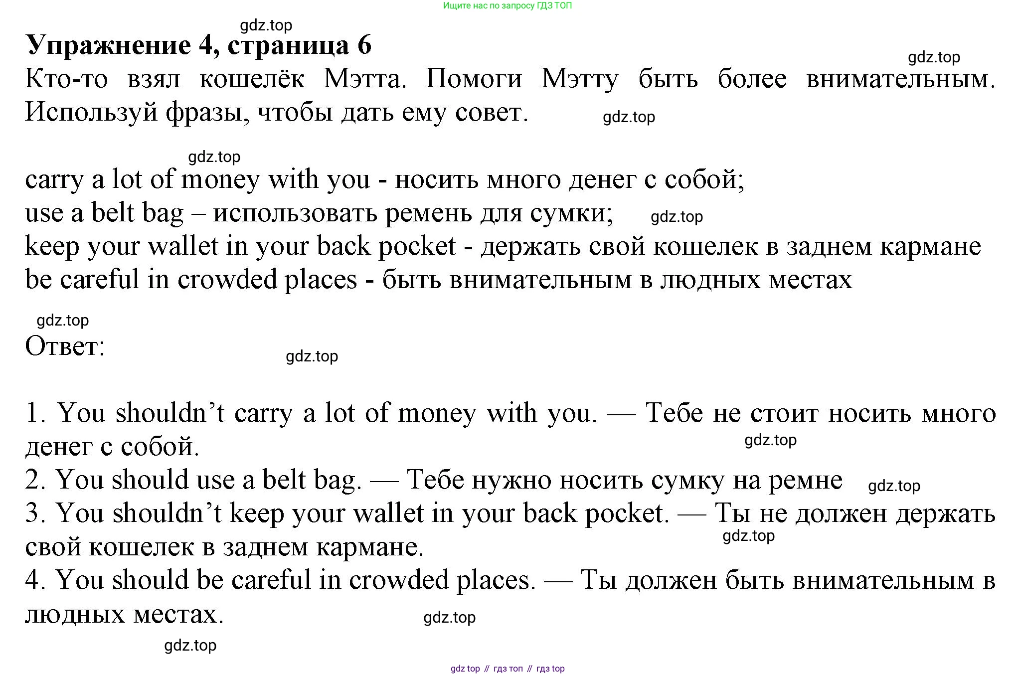 Английский язык (english), 7 класс Рабочая тетрадь (workbook), авторы: Ваулина Юлия Евгеньевна (Vaulina Julia), Дули Дженни (Dooley Jenny), Подоляко Ольга Евгеньевна (Podolyako Olga), Эванс Вирджиния (Evans Virginia), издательство Просвещение, Москва, 2023, красного цвета, страница 6, номер 4, Решение 1 (2023-2027)