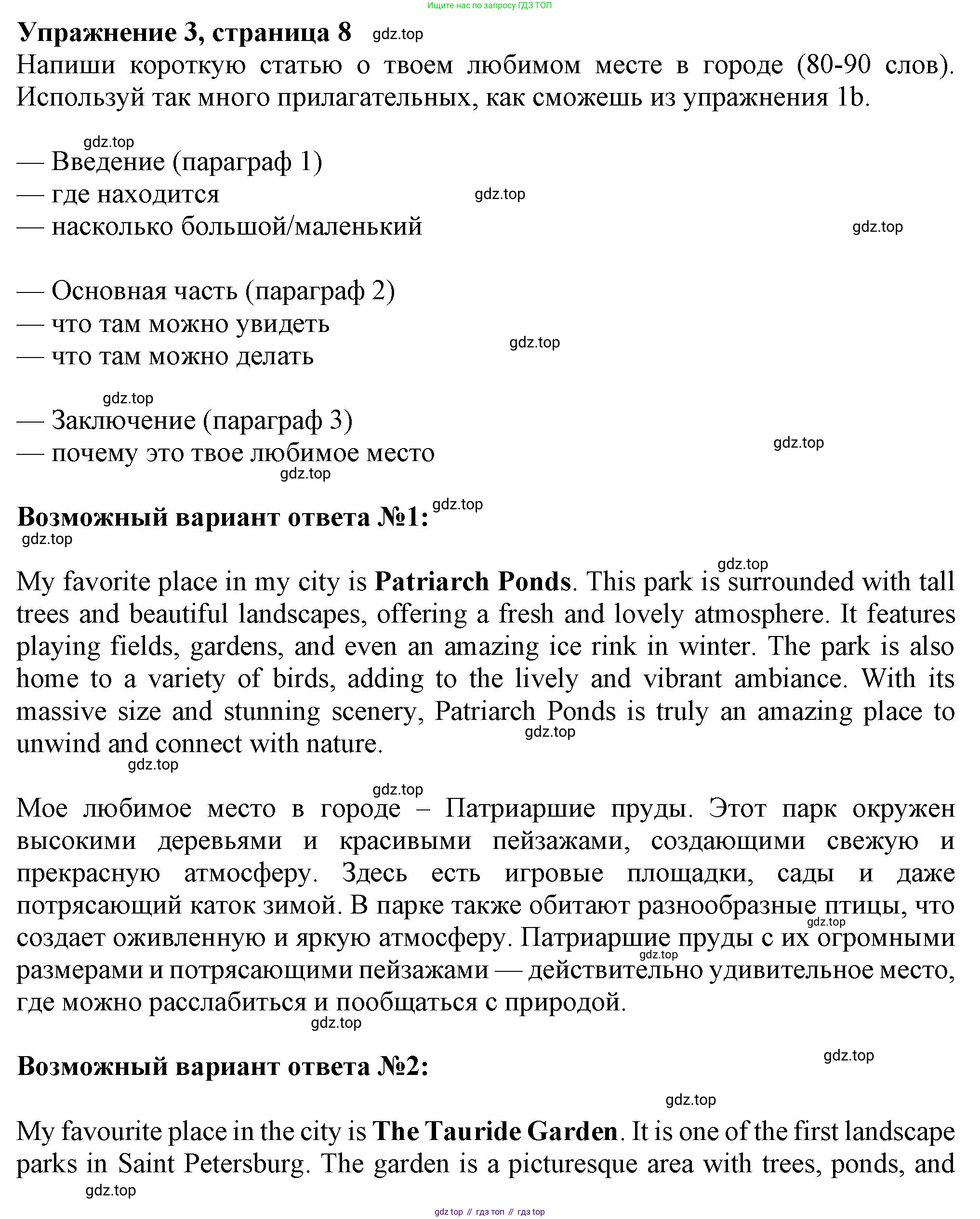 Английский язык (english), 7 класс Рабочая тетрадь (workbook), авторы: Ваулина Юлия Евгеньевна (Vaulina Julia), Дули Дженни (Dooley Jenny), Подоляко Ольга Евгеньевна (Podolyako Olga), Эванс Вирджиния (Evans Virginia), издательство Просвещение, Москва, 2023, красного цвета, страница 8, номер 3, Решение 1 (2023-2027)