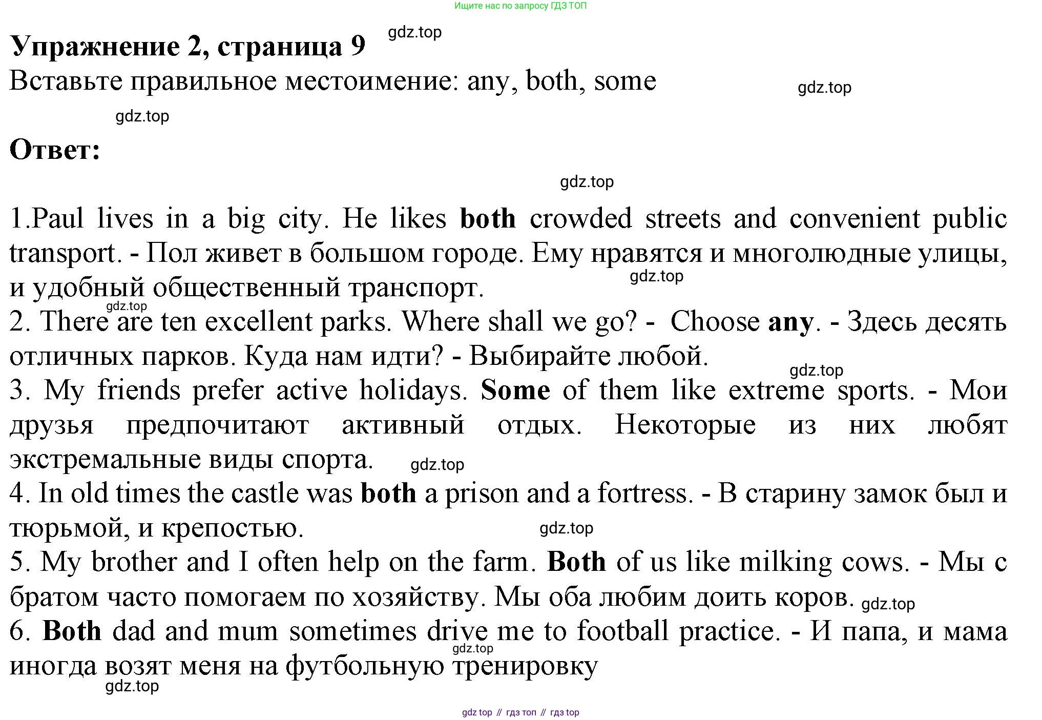 Английский язык (english), 7 класс Рабочая тетрадь (workbook), авторы: Ваулина Юлия Евгеньевна (Vaulina Julia), Дули Дженни (Dooley Jenny), Подоляко Ольга Евгеньевна (Podolyako Olga), Эванс Вирджиния (Evans Virginia), издательство Просвещение, Москва, 2023, красного цвета, страница 9, номер 2, Решение 1 (2023-2027)