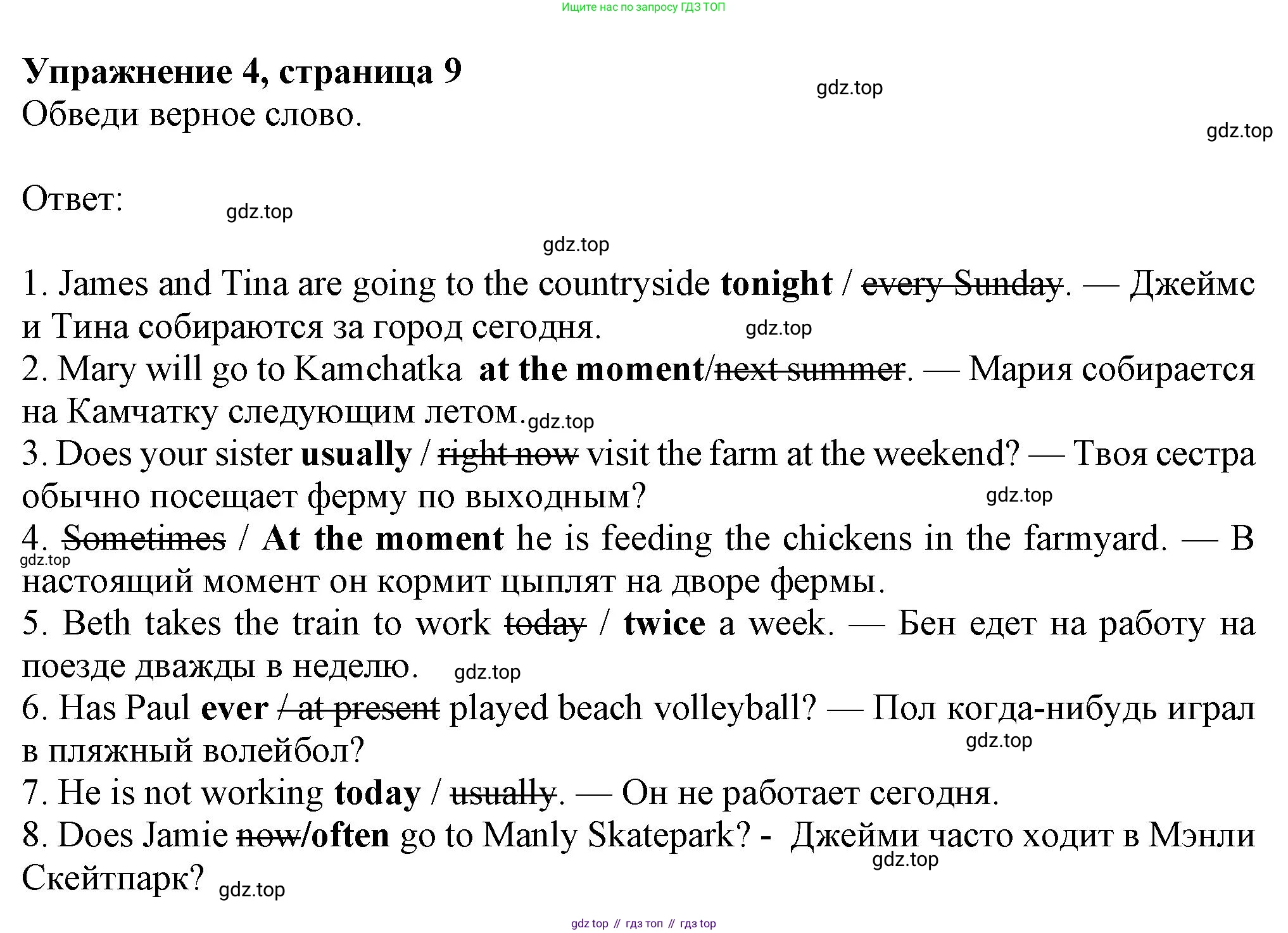 Английский язык (english), 7 класс Рабочая тетрадь (workbook), авторы: Ваулина Юлия Евгеньевна (Vaulina Julia), Дули Дженни (Dooley Jenny), Подоляко Ольга Евгеньевна (Podolyako Olga), Эванс Вирджиния (Evans Virginia), издательство Просвещение, Москва, 2023, красного цвета, страница 9, номер 4, Решение 1 (2023-2027)