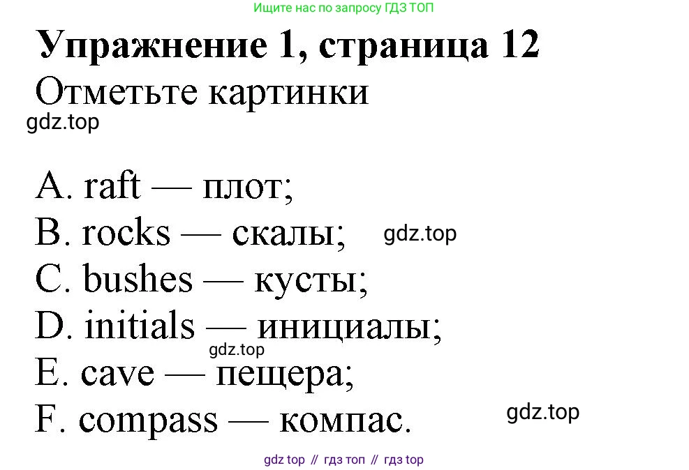 Английский язык (english), 7 класс Рабочая тетрадь (workbook), авторы: Ваулина Юлия Евгеньевна (Vaulina Julia), Дули Дженни (Dooley Jenny), Подоляко Ольга Евгеньевна (Podolyako Olga), Эванс Вирджиния (Evans Virginia), издательство Просвещение, Москва, 2023, красного цвета, страница 12, номер 1, Решение 1 (2023-2027)
