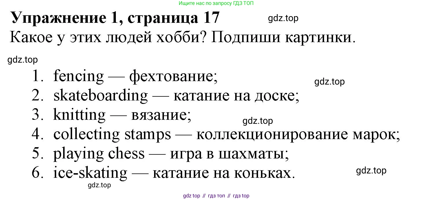 Английский язык (english), 7 класс Рабочая тетрадь (workbook), авторы: Ваулина Юлия Евгеньевна (Vaulina Julia), Дули Дженни (Dooley Jenny), Подоляко Ольга Евгеньевна (Podolyako Olga), Эванс Вирджиния (Evans Virginia), издательство Просвещение, Москва, 2023, красного цвета, страница 17, номер 1, Решение 1 (2023-2027)