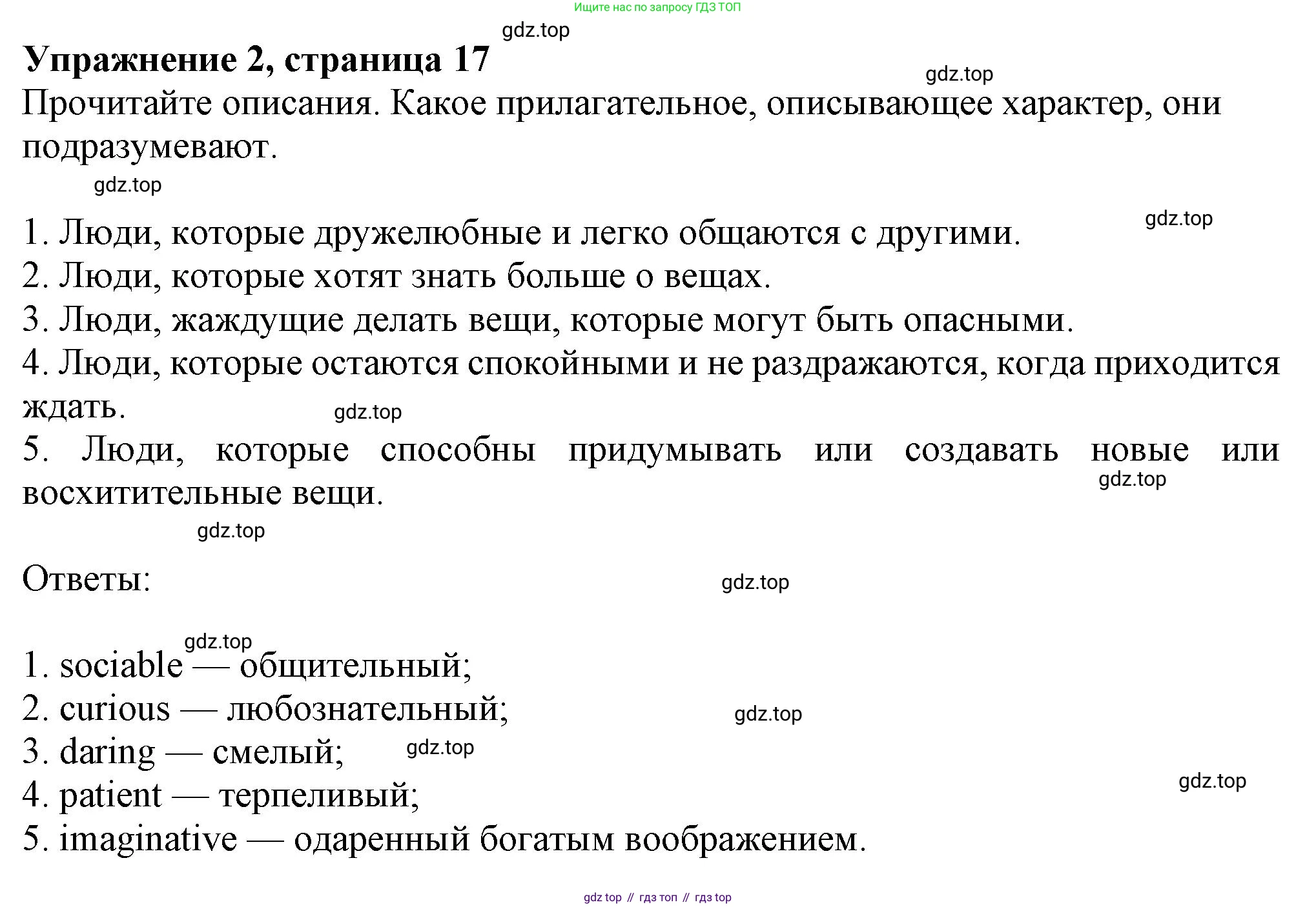 Английский язык (english), 7 класс Рабочая тетрадь (workbook), авторы: Ваулина Юлия Евгеньевна (Vaulina Julia), Дули Дженни (Dooley Jenny), Подоляко Ольга Евгеньевна (Podolyako Olga), Эванс Вирджиния (Evans Virginia), издательство Просвещение, Москва, 2023, красного цвета, страница 17, номер 2, Решение 1 (2023-2027)