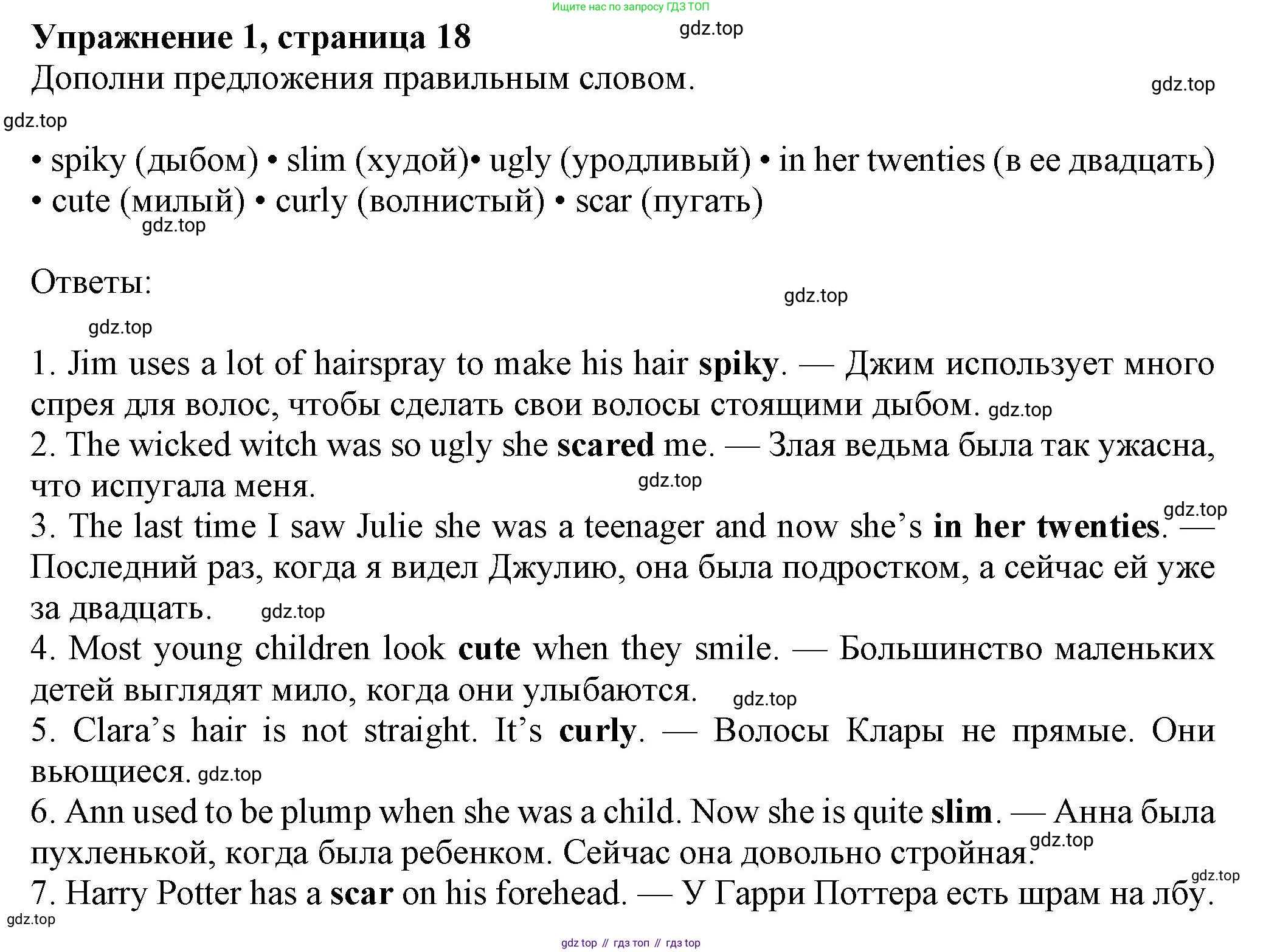 Английский язык (english), 7 класс Рабочая тетрадь (workbook), авторы: Ваулина Юлия Евгеньевна (Vaulina Julia), Дули Дженни (Dooley Jenny), Подоляко Ольга Евгеньевна (Podolyako Olga), Эванс Вирджиния (Evans Virginia), издательство Просвещение, Москва, 2023, красного цвета, страница 18, номер 1, Решение 1 (2023-2027)