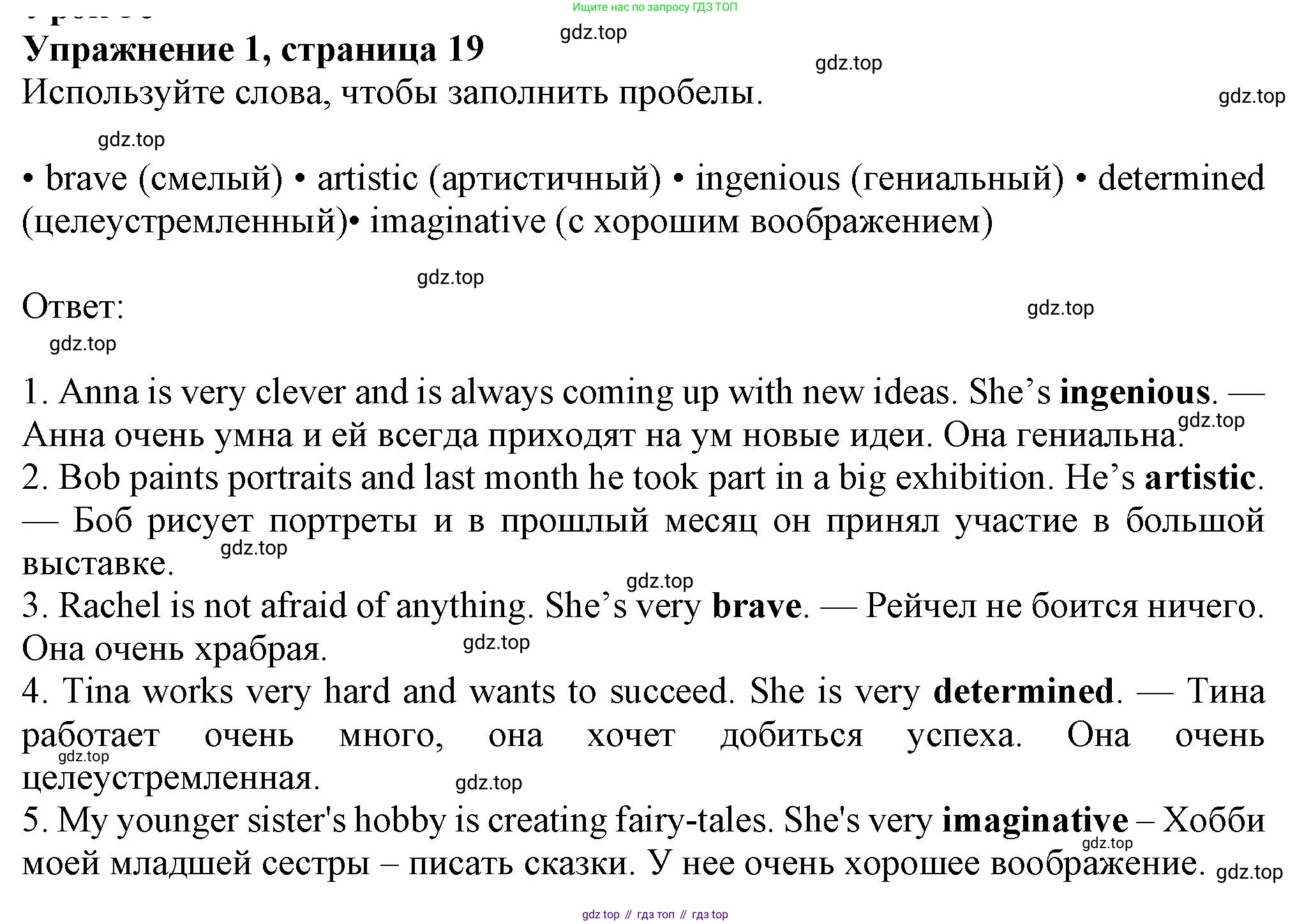 Английский язык (english), 7 класс Рабочая тетрадь (workbook), авторы: Ваулина Юлия Евгеньевна (Vaulina Julia), Дули Дженни (Dooley Jenny), Подоляко Ольга Евгеньевна (Podolyako Olga), Эванс Вирджиния (Evans Virginia), издательство Просвещение, Москва, 2023, красного цвета, страница 19, номер 1, Решение 1 (2023-2027)