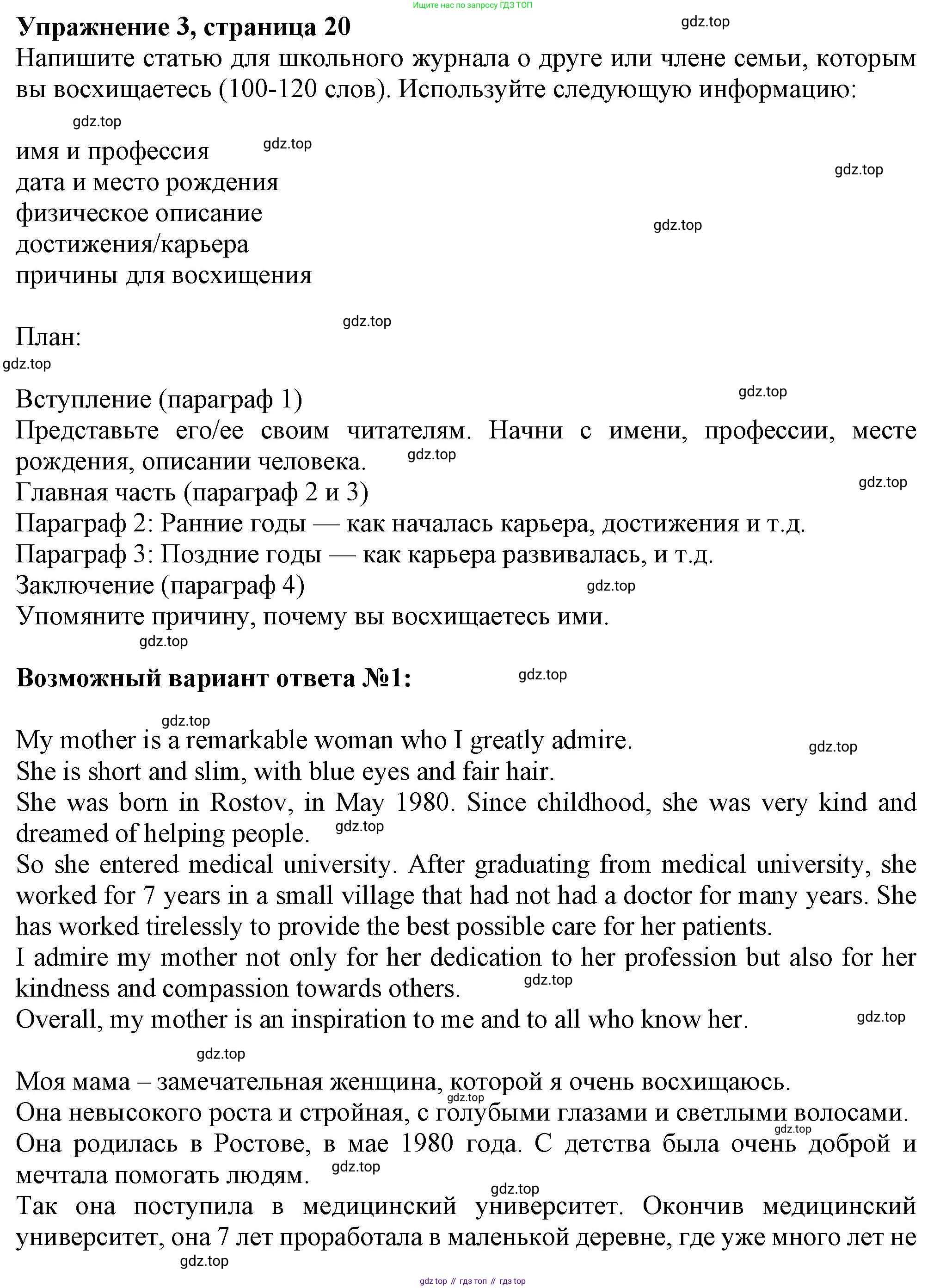 Английский язык (english), 7 класс Рабочая тетрадь (workbook), авторы: Ваулина Юлия Евгеньевна (Vaulina Julia), Дули Дженни (Dooley Jenny), Подоляко Ольга Евгеньевна (Podolyako Olga), Эванс Вирджиния (Evans Virginia), издательство Просвещение, Москва, 2023, красного цвета, страница 20, номер 3, Решение 1 (2023-2027)