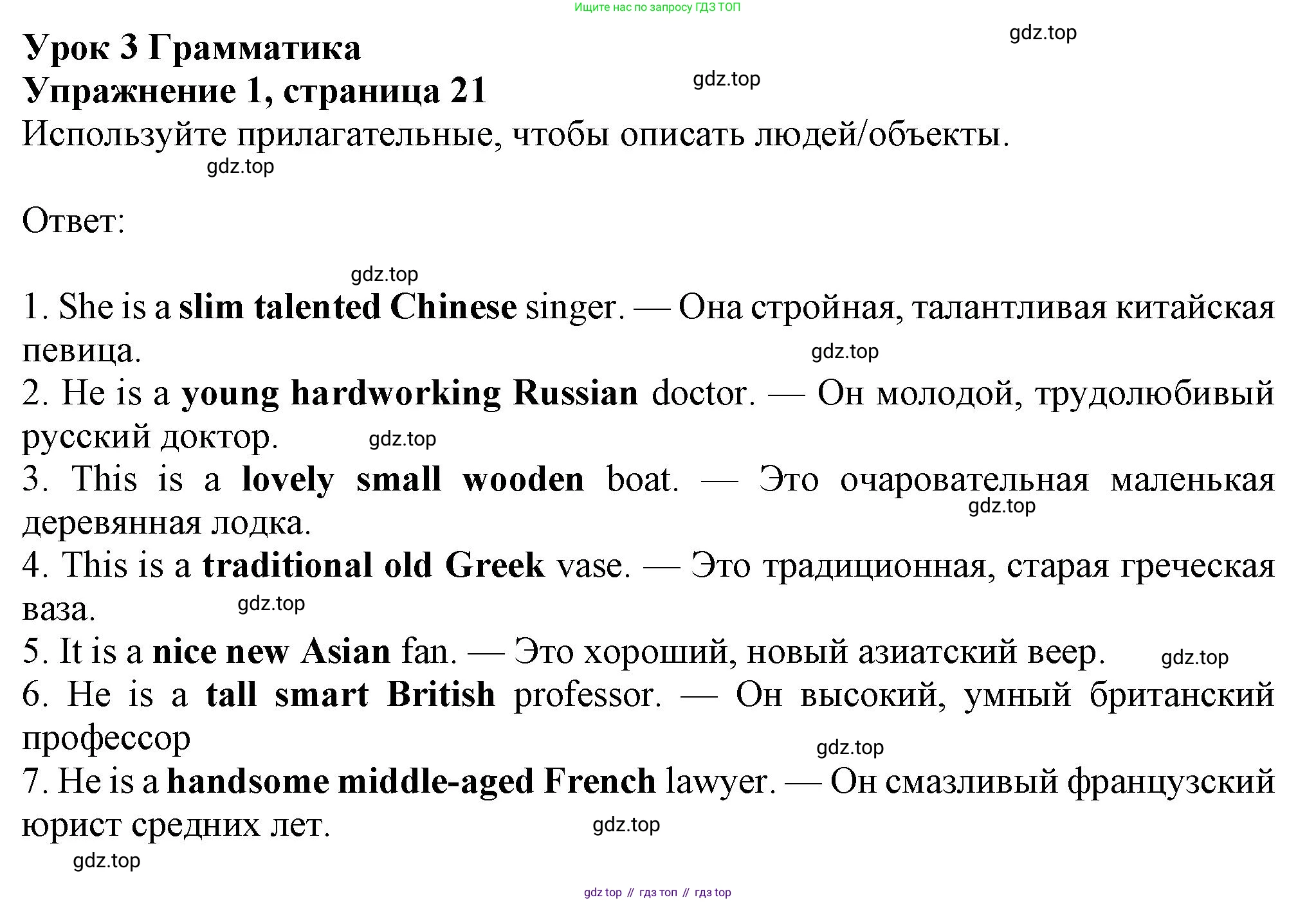 Английский язык (english), 7 класс Рабочая тетрадь (workbook), авторы: Ваулина Юлия Евгеньевна (Vaulina Julia), Дули Дженни (Dooley Jenny), Подоляко Ольга Евгеньевна (Podolyako Olga), Эванс Вирджиния (Evans Virginia), издательство Просвещение, Москва, 2023, красного цвета, страница 21, номер 1, Решение 1 (2023-2027)
