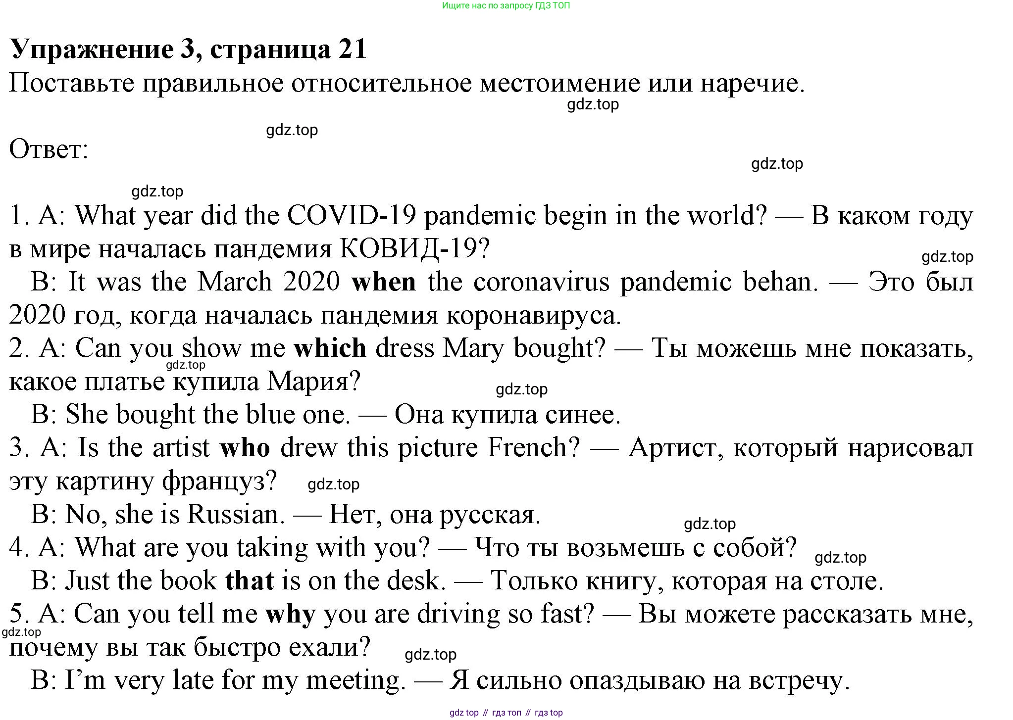 Английский язык (english), 7 класс Рабочая тетрадь (workbook), авторы: Ваулина Юлия Евгеньевна (Vaulina Julia), Дули Дженни (Dooley Jenny), Подоляко Ольга Евгеньевна (Podolyako Olga), Эванс Вирджиния (Evans Virginia), издательство Просвещение, Москва, 2023, красного цвета, страница 21, номер 3, Решение 1 (2023-2027)