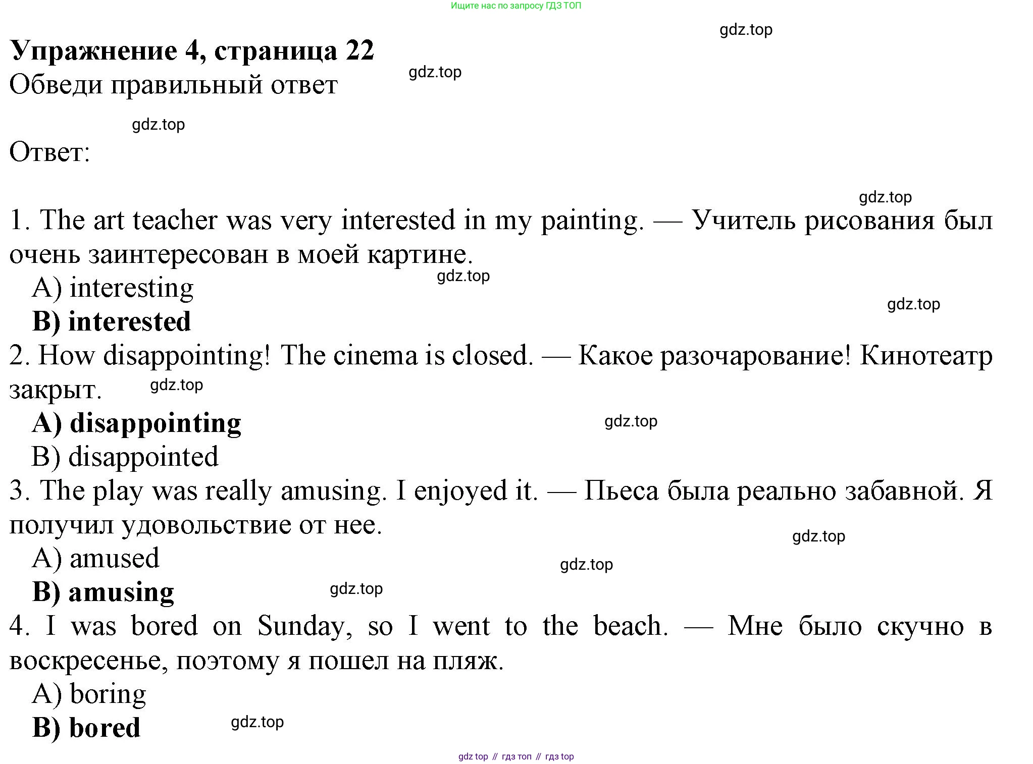Английский язык (english), 7 класс Рабочая тетрадь (workbook), авторы: Ваулина Юлия Евгеньевна (Vaulina Julia), Дули Дженни (Dooley Jenny), Подоляко Ольга Евгеньевна (Podolyako Olga), Эванс Вирджиния (Evans Virginia), издательство Просвещение, Москва, 2023, красного цвета, страница 22, номер 4, Решение 1 (2023-2027)