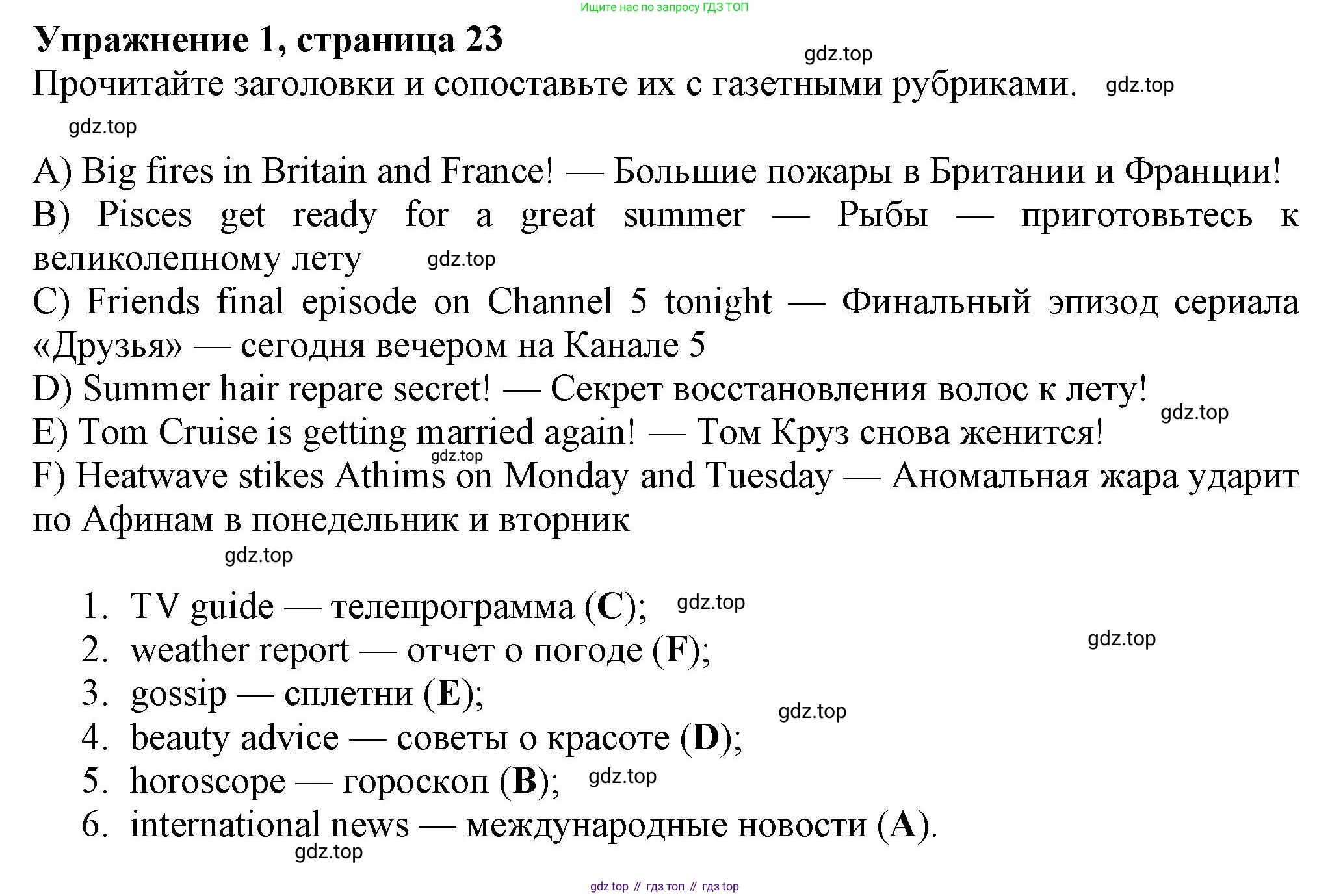 Английский язык (english), 7 класс Рабочая тетрадь (workbook), авторы: Ваулина Юлия Евгеньевна (Vaulina Julia), Дули Дженни (Dooley Jenny), Подоляко Ольга Евгеньевна (Podolyako Olga), Эванс Вирджиния (Evans Virginia), издательство Просвещение, Москва, 2023, красного цвета, страница 23, номер 1, Решение 1 (2023-2027)