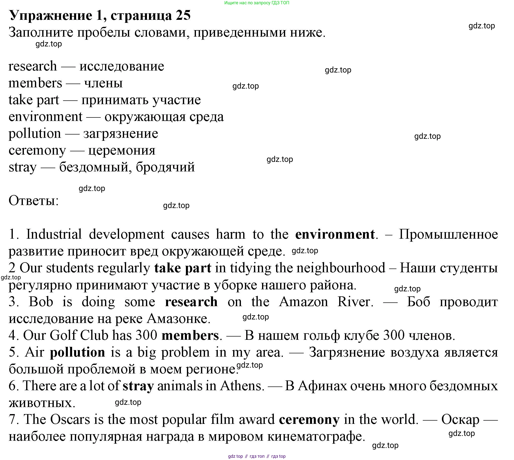 Английский язык (english), 7 класс Рабочая тетрадь (workbook), авторы: Ваулина Юлия Евгеньевна (Vaulina Julia), Дули Дженни (Dooley Jenny), Подоляко Ольга Евгеньевна (Podolyako Olga), Эванс Вирджиния (Evans Virginia), издательство Просвещение, Москва, 2023, красного цвета, страница 25, номер 1, Решение 1 (2023-2027)