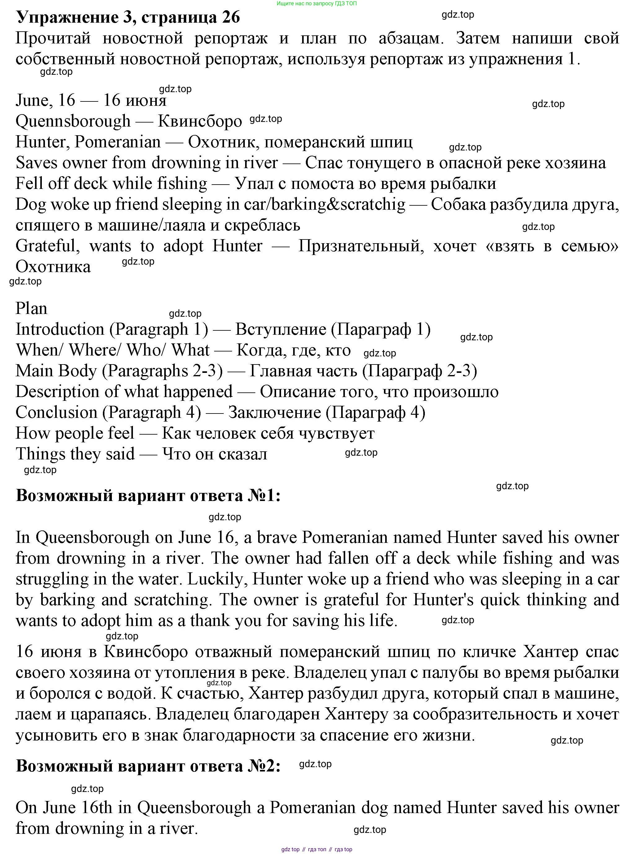 Английский язык (english), 7 класс Рабочая тетрадь (workbook), авторы: Ваулина Юлия Евгеньевна (Vaulina Julia), Дули Дженни (Dooley Jenny), Подоляко Ольга Евгеньевна (Podolyako Olga), Эванс Вирджиния (Evans Virginia), издательство Просвещение, Москва, 2023, красного цвета, страница 26, номер 2, Решение 1 (2023-2027) (продолжение 3)