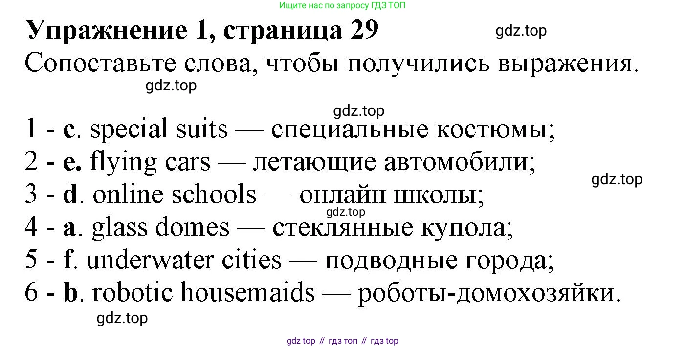 Английский язык (english), 7 класс Рабочая тетрадь (workbook), авторы: Ваулина Юлия Евгеньевна (Vaulina Julia), Дули Дженни (Dooley Jenny), Подоляко Ольга Евгеньевна (Podolyako Olga), Эванс Вирджиния (Evans Virginia), издательство Просвещение, Москва, 2023, красного цвета, страница 29, номер 1, Решение 1 (2023-2027)