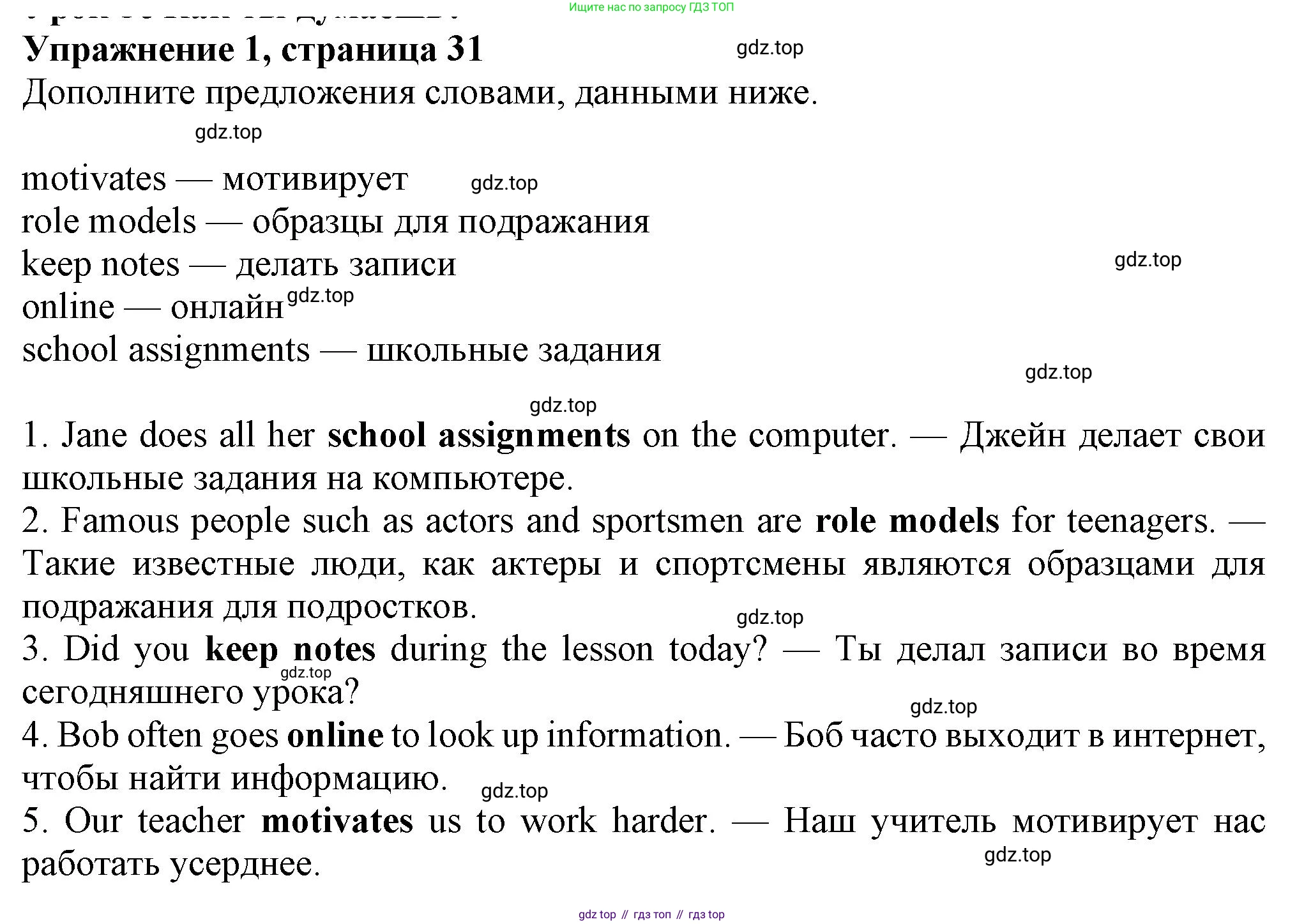 Английский язык (english), 7 класс Рабочая тетрадь (workbook), авторы: Ваулина Юлия Евгеньевна (Vaulina Julia), Дули Дженни (Dooley Jenny), Подоляко Ольга Евгеньевна (Podolyako Olga), Эванс Вирджиния (Evans Virginia), издательство Просвещение, Москва, 2023, красного цвета, страница 31, номер 1, Решение 1 (2023-2027)