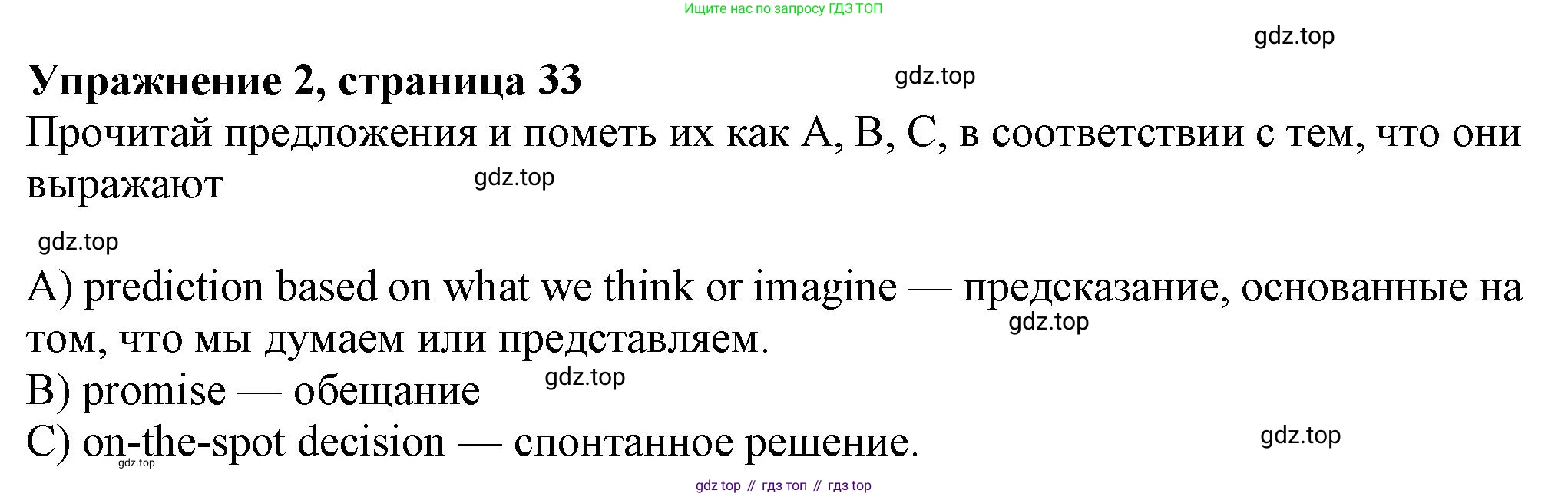 Английский язык (english), 7 класс Рабочая тетрадь (workbook), авторы: Ваулина Юлия Евгеньевна (Vaulina Julia), Дули Дженни (Dooley Jenny), Подоляко Ольга Евгеньевна (Podolyako Olga), Эванс Вирджиния (Evans Virginia), издательство Просвещение, Москва, 2023, красного цвета, страница 33, номер 2, Решение 1 (2023-2027)