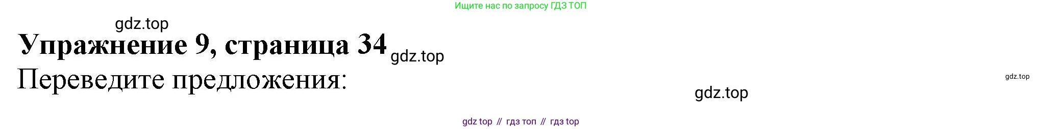 Английский язык (english), 7 класс Рабочая тетрадь (workbook), авторы: Ваулина Юлия Евгеньевна (Vaulina Julia), Дули Дженни (Dooley Jenny), Подоляко Ольга Евгеньевна (Podolyako Olga), Эванс Вирджиния (Evans Virginia), издательство Просвещение, Москва, 2023, красного цвета, страница 34, номер 9, Решение 1 (2023-2027)