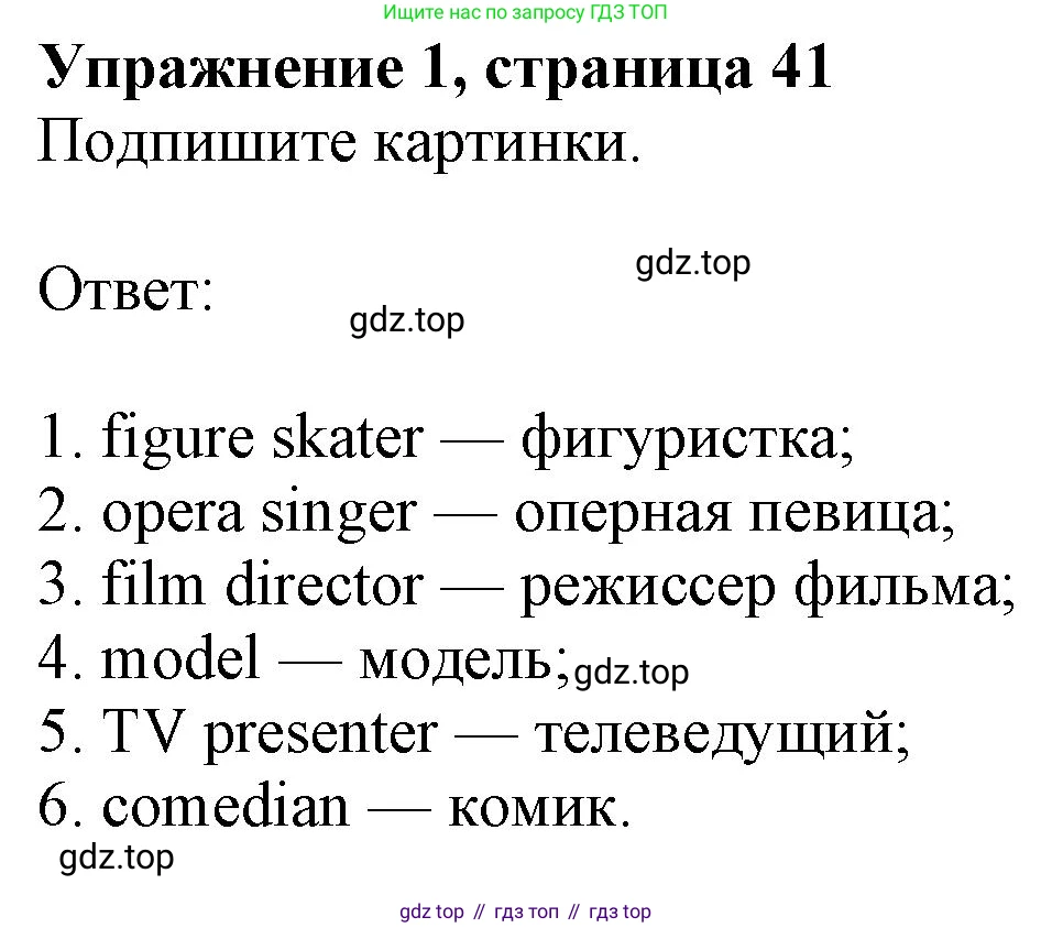 Английский язык (english), 7 класс Рабочая тетрадь (workbook), авторы: Ваулина Юлия Евгеньевна (Vaulina Julia), Дули Дженни (Dooley Jenny), Подоляко Ольга Евгеньевна (Podolyako Olga), Эванс Вирджиния (Evans Virginia), издательство Просвещение, Москва, 2023, красного цвета, страница 41, номер 1, Решение 1 (2023-2027)