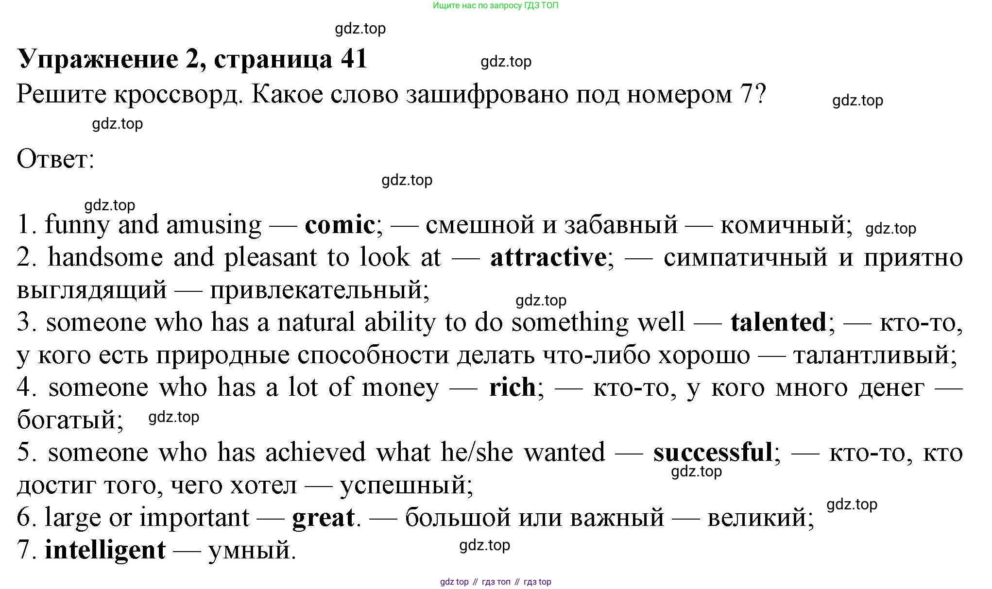 Английский язык (english), 7 класс Рабочая тетрадь (workbook), авторы: Ваулина Юлия Евгеньевна (Vaulina Julia), Дули Дженни (Dooley Jenny), Подоляко Ольга Евгеньевна (Podolyako Olga), Эванс Вирджиния (Evans Virginia), издательство Просвещение, Москва, 2023, красного цвета, страница 41, номер 2, Решение 1 (2023-2027)