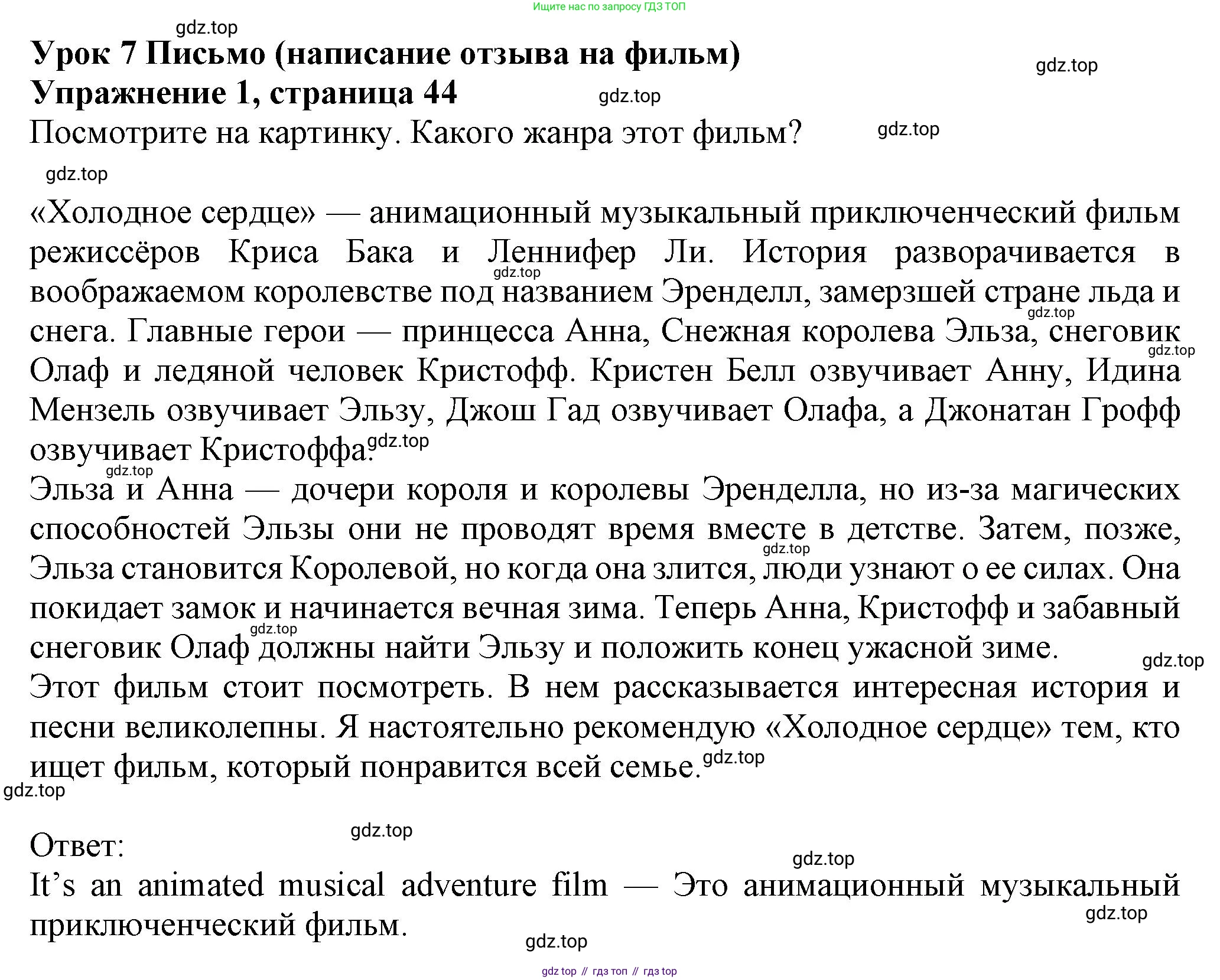 Английский язык (english), 7 класс Рабочая тетрадь (workbook), авторы: Ваулина Юлия Евгеньевна (Vaulina Julia), Дули Дженни (Dooley Jenny), Подоляко Ольга Евгеньевна (Podolyako Olga), Эванс Вирджиния (Evans Virginia), издательство Просвещение, Москва, 2023, красного цвета, страница 44, номер 1, Решение 1 (2023-2027)