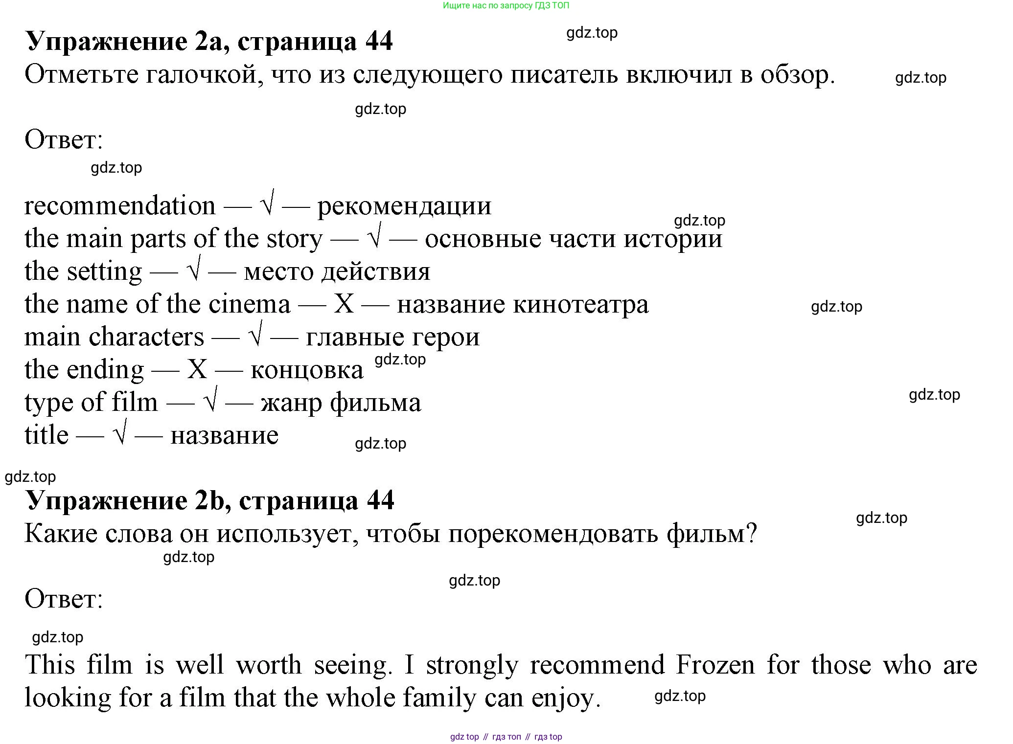 Английский язык (english), 7 класс Рабочая тетрадь (workbook), авторы: Ваулина Юлия Евгеньевна (Vaulina Julia), Дули Дженни (Dooley Jenny), Подоляко Ольга Евгеньевна (Podolyako Olga), Эванс Вирджиния (Evans Virginia), издательство Просвещение, Москва, 2023, красного цвета, страница 44, номер 2, Решение 1 (2023-2027)