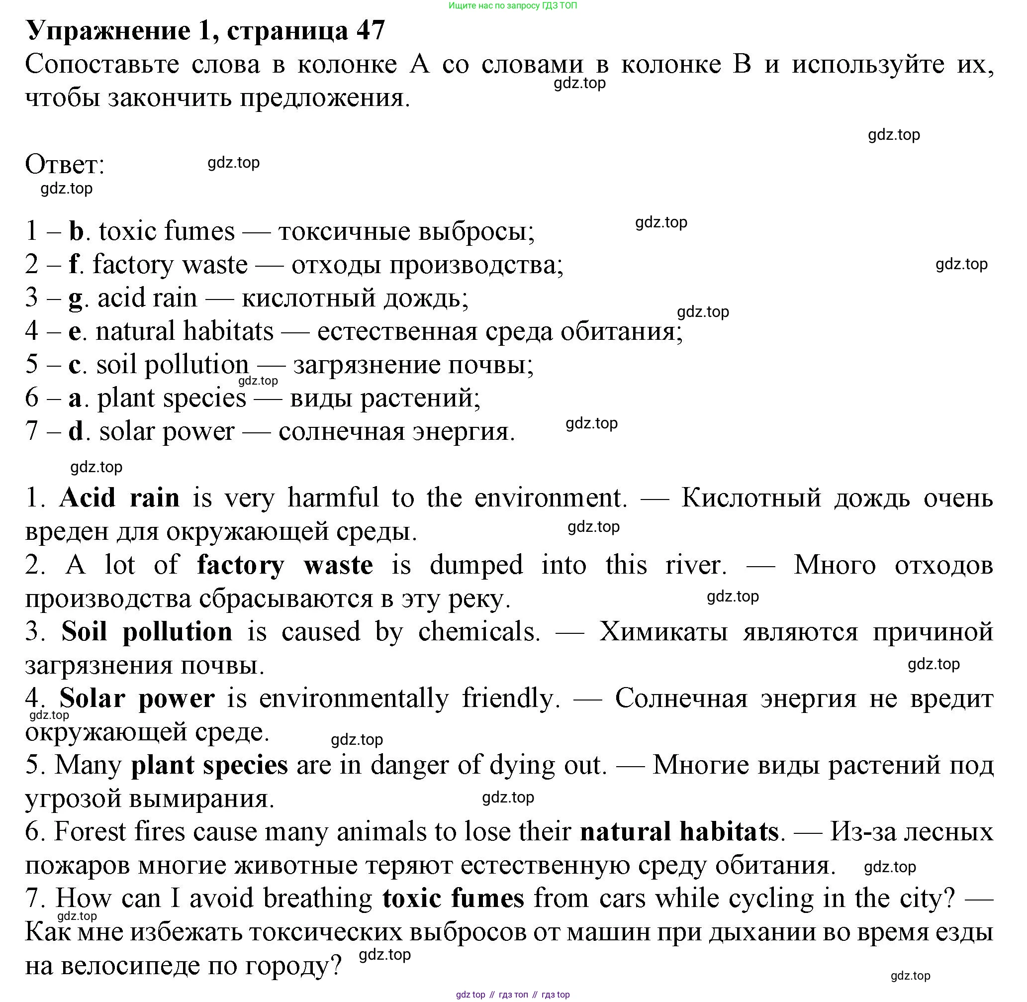Английский язык (english), 7 класс Рабочая тетрадь (workbook), авторы: Ваулина Юлия Евгеньевна (Vaulina Julia), Дули Дженни (Dooley Jenny), Подоляко Ольга Евгеньевна (Podolyako Olga), Эванс Вирджиния (Evans Virginia), издательство Просвещение, Москва, 2023, красного цвета, страница 47, номер 1, Решение 1 (2023-2027)