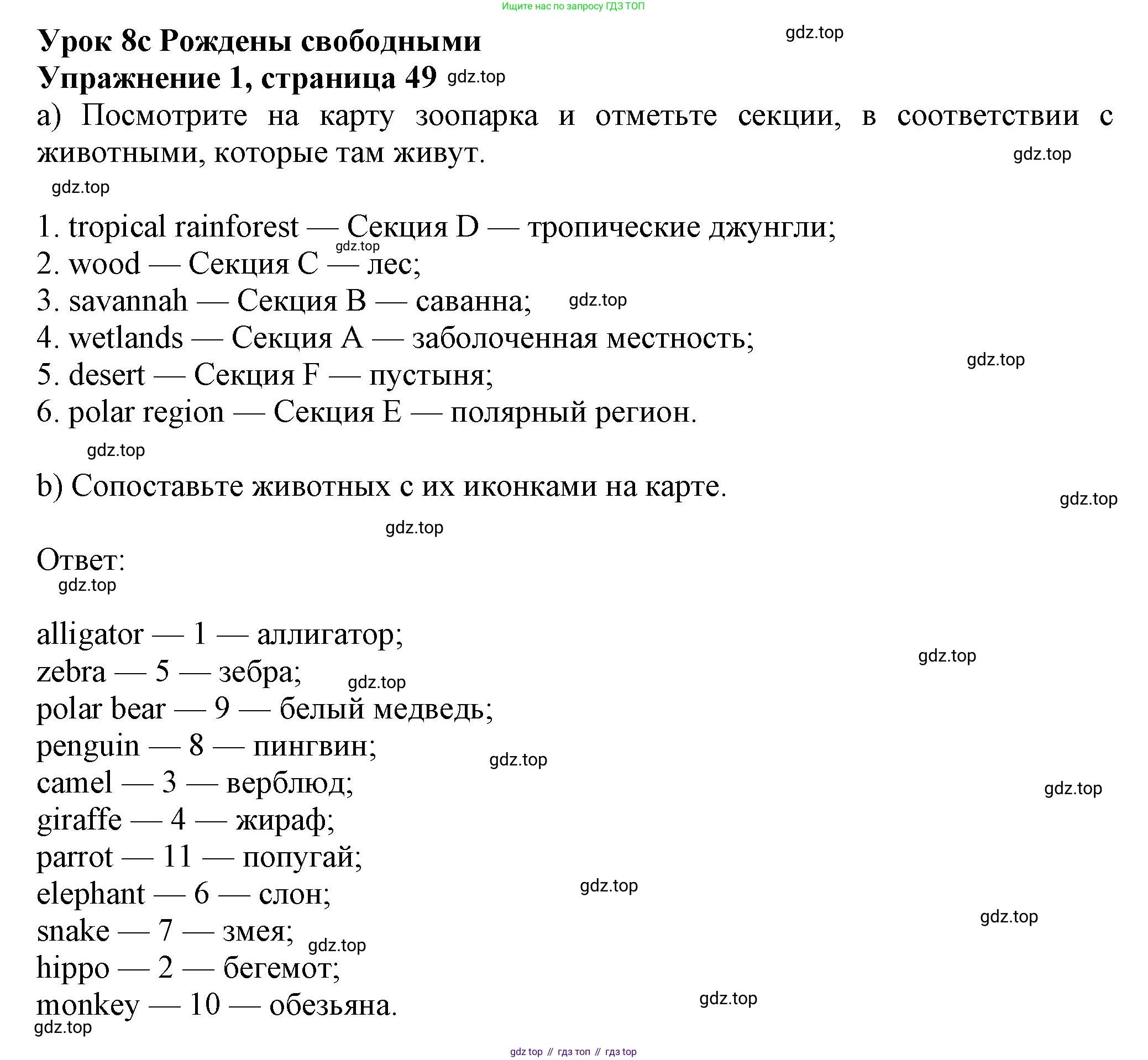 Английский язык (english), 7 класс Рабочая тетрадь (workbook), авторы: Ваулина Юлия Евгеньевна (Vaulina Julia), Дули Дженни (Dooley Jenny), Подоляко Ольга Евгеньевна (Podolyako Olga), Эванс Вирджиния (Evans Virginia), издательство Просвещение, Москва, 2023, красного цвета, страница 49, номер 1, Решение 1 (2023-2027)