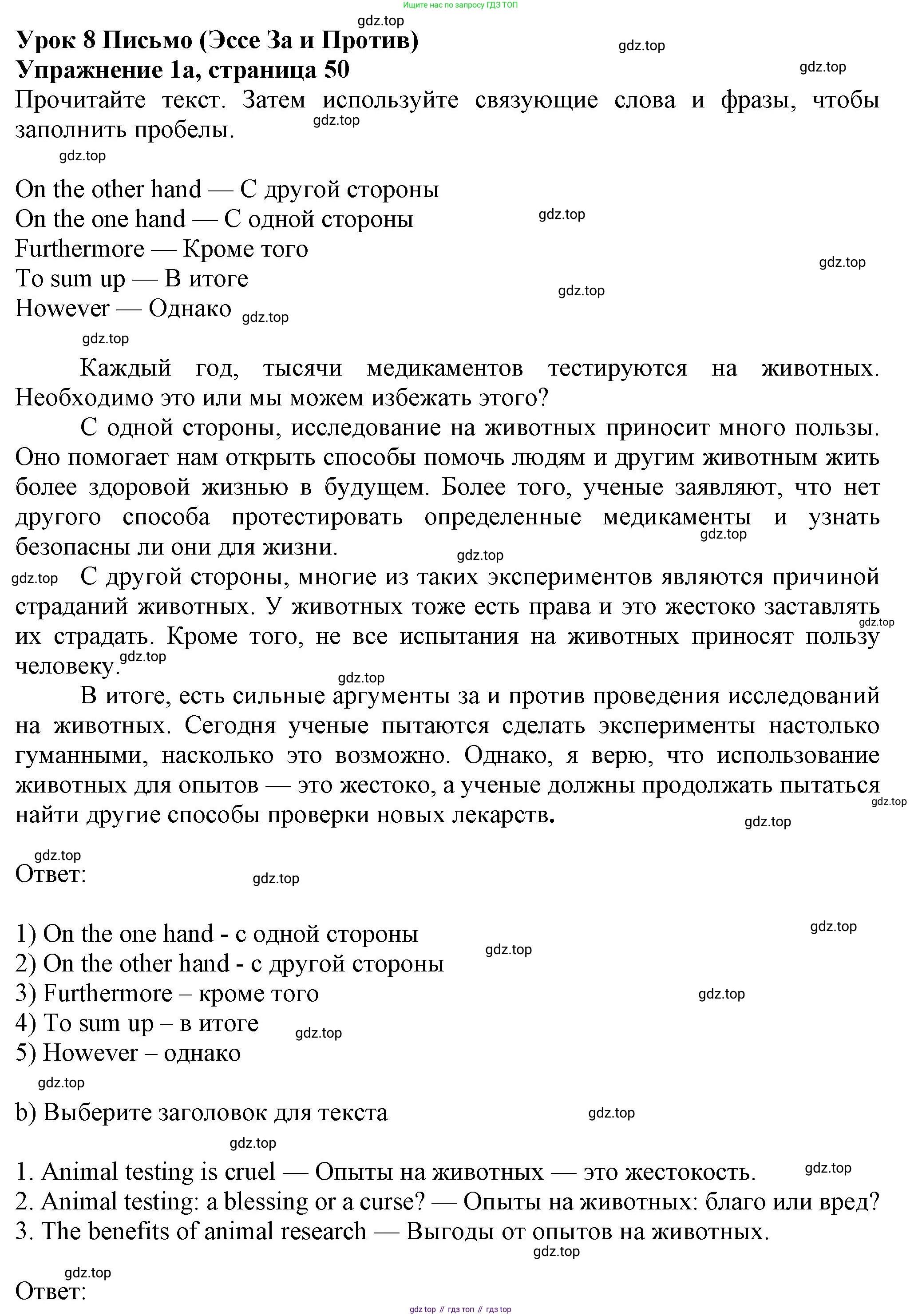 Английский язык (english), 7 класс Рабочая тетрадь (workbook), авторы: Ваулина Юлия Евгеньевна (Vaulina Julia), Дули Дженни (Dooley Jenny), Подоляко Ольга Евгеньевна (Podolyako Olga), Эванс Вирджиния (Evans Virginia), издательство Просвещение, Москва, 2023, красного цвета, страница 50, номер 1, Решение 1 (2023-2027)