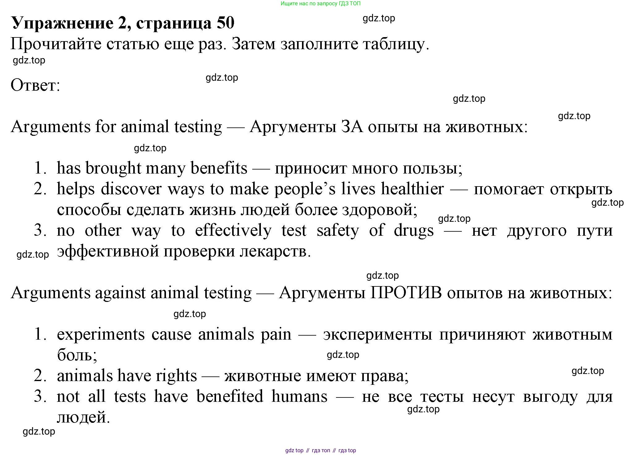 Английский язык (english), 7 класс Рабочая тетрадь (workbook), авторы: Ваулина Юлия Евгеньевна (Vaulina Julia), Дули Дженни (Dooley Jenny), Подоляко Ольга Евгеньевна (Podolyako Olga), Эванс Вирджиния (Evans Virginia), издательство Просвещение, Москва, 2023, красного цвета, страница 50, номер 2, Решение 1 (2023-2027)