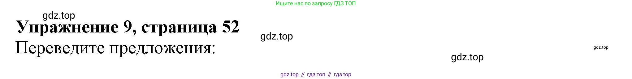Английский язык (english), 7 класс Рабочая тетрадь (workbook), авторы: Ваулина Юлия Евгеньевна (Vaulina Julia), Дули Дженни (Dooley Jenny), Подоляко Ольга Евгеньевна (Podolyako Olga), Эванс Вирджиния (Evans Virginia), издательство Просвещение, Москва, 2023, красного цвета, страница 52, номер 9, Решение 1 (2023-2027)