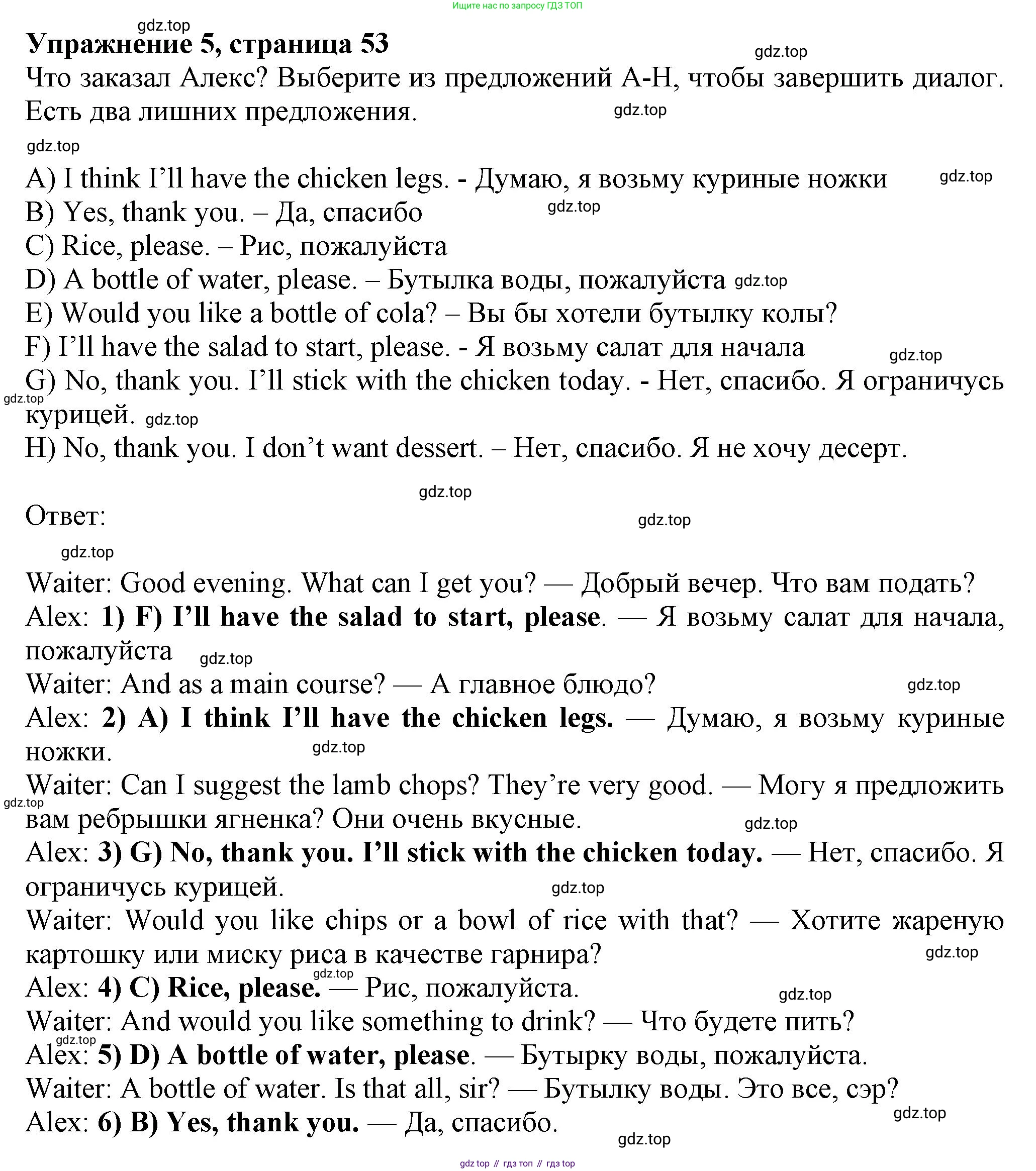 Английский язык (english), 7 класс Рабочая тетрадь (workbook), авторы: Ваулина Юлия Евгеньевна (Vaulina Julia), Дули Дженни (Dooley Jenny), Подоляко Ольга Евгеньевна (Podolyako Olga), Эванс Вирджиния (Evans Virginia), издательство Просвещение, Москва, 2023, красного цвета, страница 53, номер 5, Решение 1 (2023-2027)