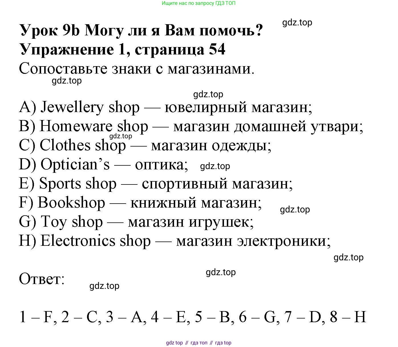 Английский язык (english), 7 класс Рабочая тетрадь (workbook), авторы: Ваулина Юлия Евгеньевна (Vaulina Julia), Дули Дженни (Dooley Jenny), Подоляко Ольга Евгеньевна (Podolyako Olga), Эванс Вирджиния (Evans Virginia), издательство Просвещение, Москва, 2023, красного цвета, страница 54, номер 1, Решение 1 (2023-2027)