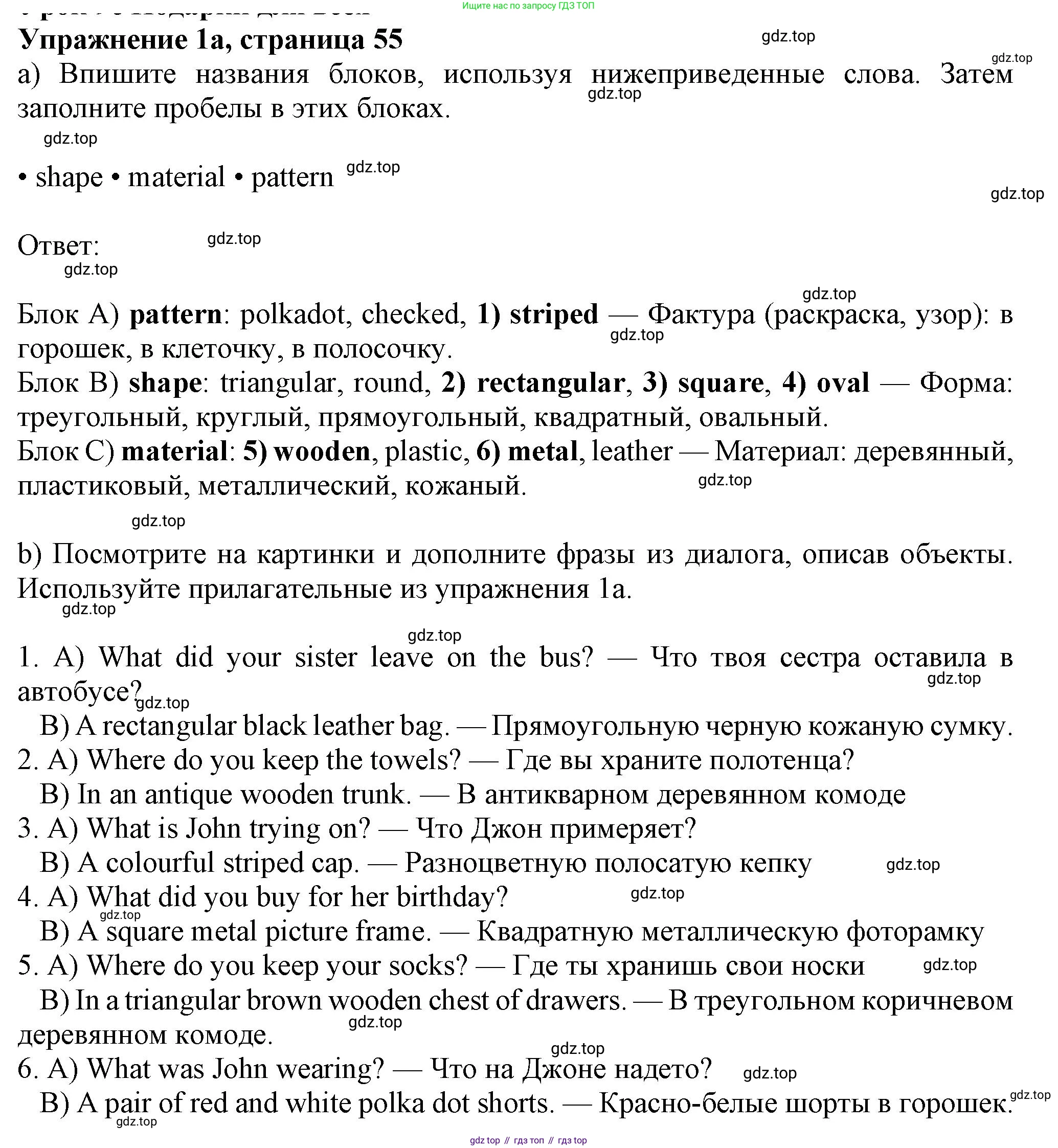 Английский язык (english), 7 класс Рабочая тетрадь (workbook), авторы: Ваулина Юлия Евгеньевна (Vaulina Julia), Дули Дженни (Dooley Jenny), Подоляко Ольга Евгеньевна (Podolyako Olga), Эванс Вирджиния (Evans Virginia), издательство Просвещение, Москва, 2023, красного цвета, страница 55, номер 1, Решение 1 (2023-2027)