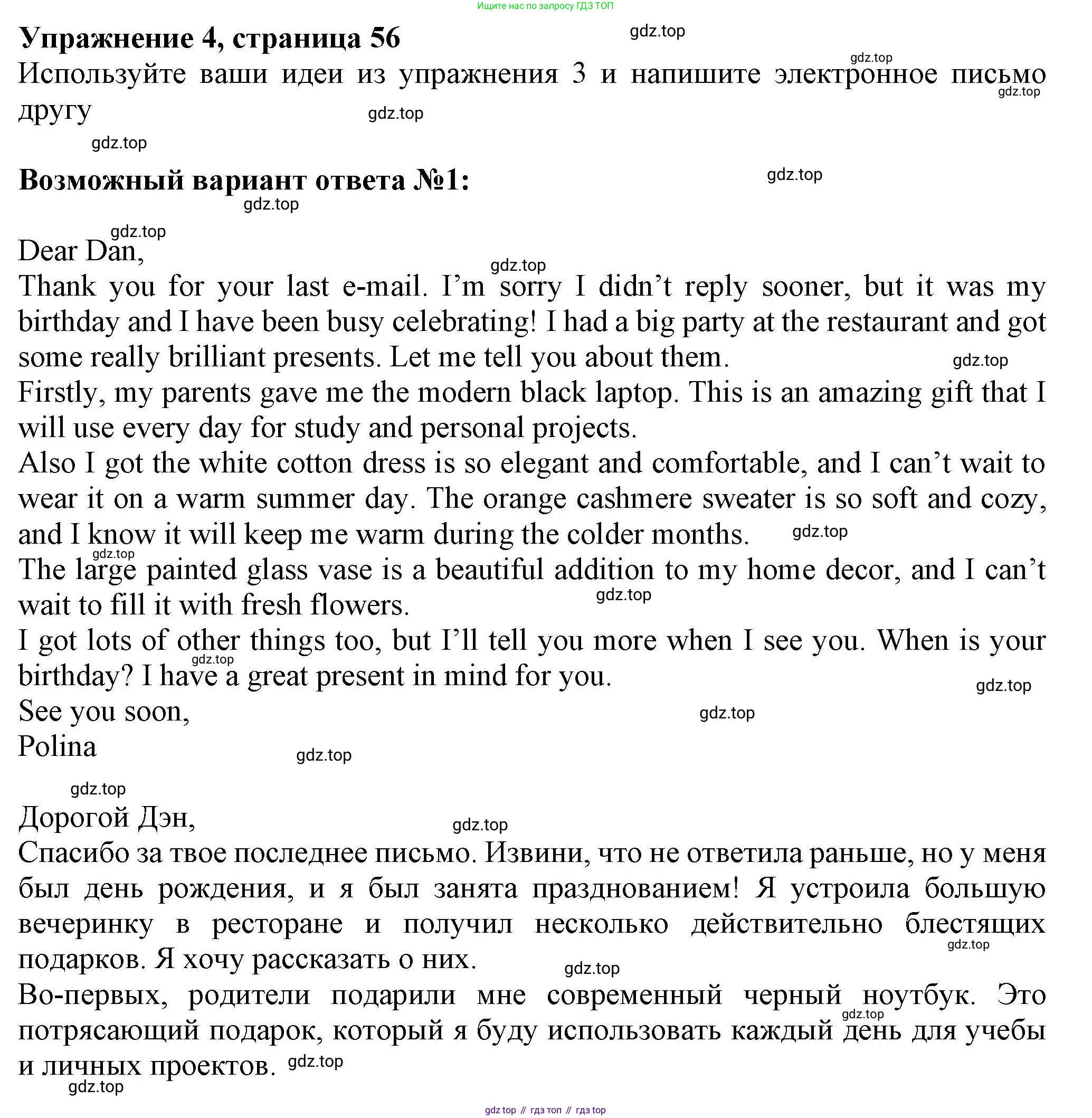 Английский язык (english), 7 класс Рабочая тетрадь (workbook), авторы: Ваулина Юлия Евгеньевна (Vaulina Julia), Дули Дженни (Dooley Jenny), Подоляко Ольга Евгеньевна (Podolyako Olga), Эванс Вирджиния (Evans Virginia), издательство Просвещение, Москва, 2023, красного цвета, страница 56, номер 4, Решение 1 (2023-2027)