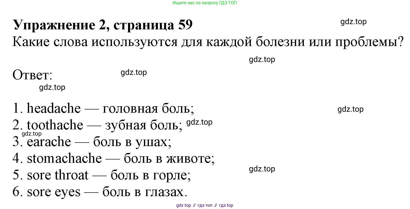Английский язык (english), 7 класс Рабочая тетрадь (workbook), авторы: Ваулина Юлия Евгеньевна (Vaulina Julia), Дули Дженни (Dooley Jenny), Подоляко Ольга Евгеньевна (Podolyako Olga), Эванс Вирджиния (Evans Virginia), издательство Просвещение, Москва, 2023, красного цвета, страница 59, номер 2, Решение 1 (2023-2027)