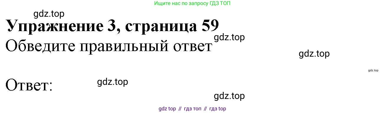 Английский язык (english), 7 класс Рабочая тетрадь (workbook), авторы: Ваулина Юлия Евгеньевна (Vaulina Julia), Дули Дженни (Dooley Jenny), Подоляко Ольга Евгеньевна (Podolyako Olga), Эванс Вирджиния (Evans Virginia), издательство Просвещение, Москва, 2023, красного цвета, страница 59, номер 3, Решение 1 (2023-2027)
